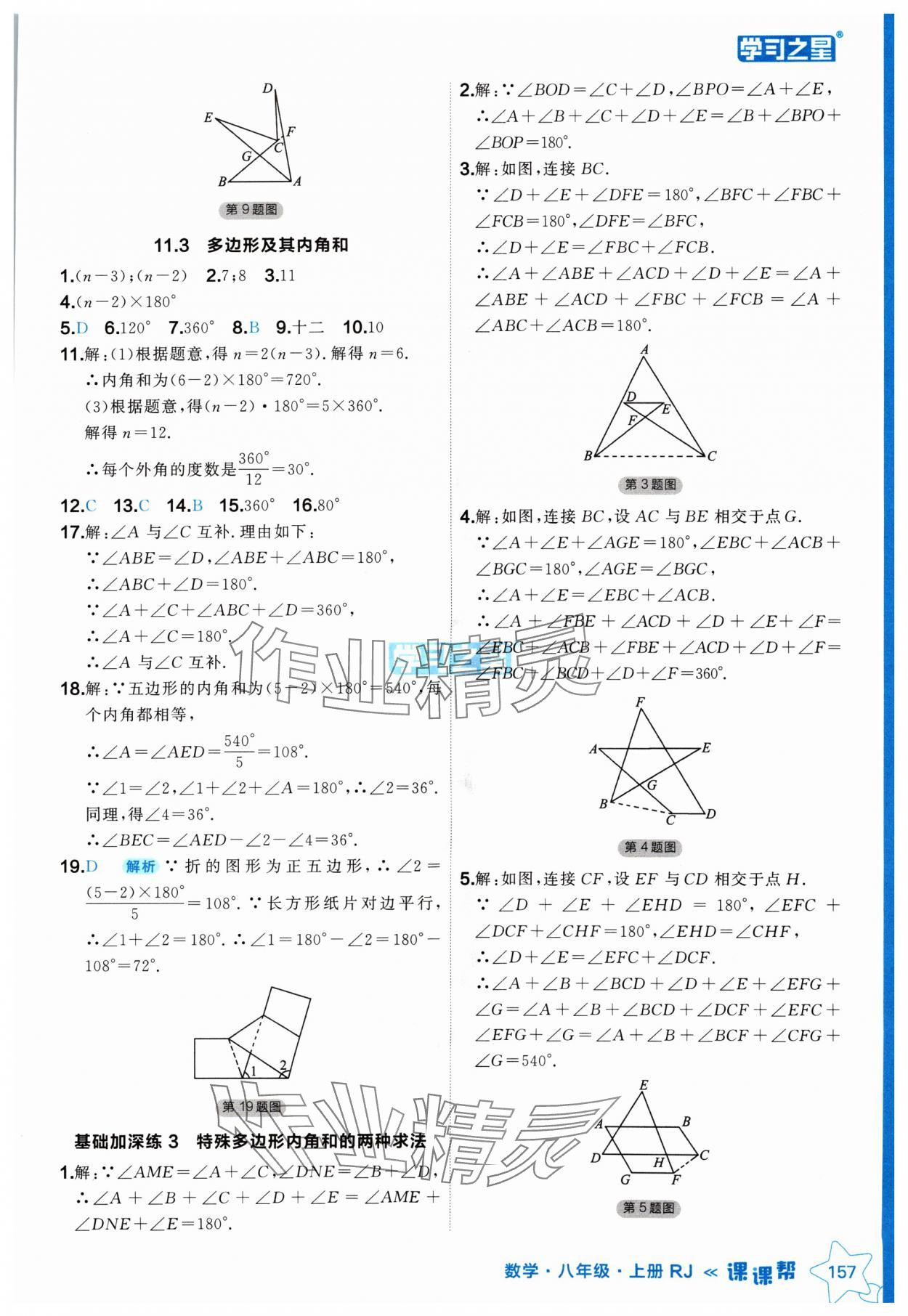 2024年課課幫八年級(jí)數(shù)學(xué)上冊(cè)人教版 參考答案第5頁(yè)