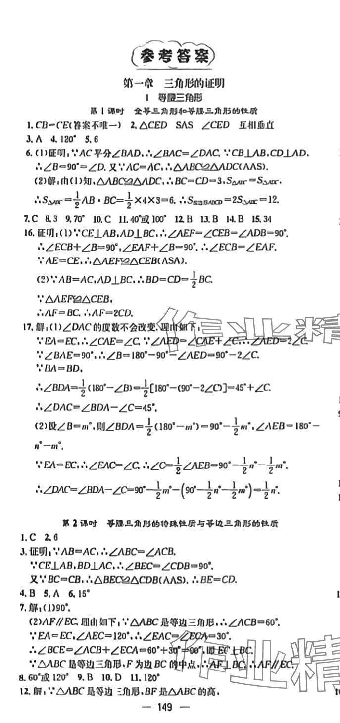 2024年精英新課堂八年級數(shù)學下冊北師大版 第1頁