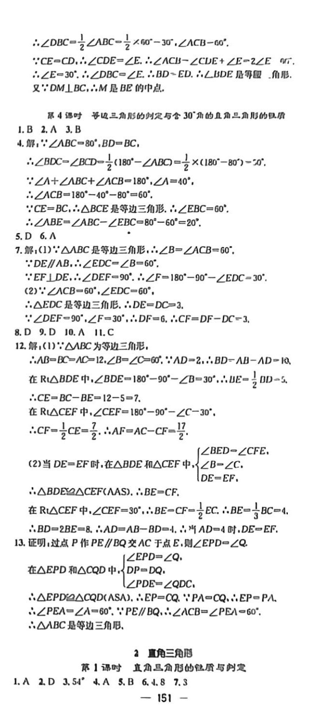 2024年精英新課堂八年級(jí)數(shù)學(xué)下冊北師大版 第3頁