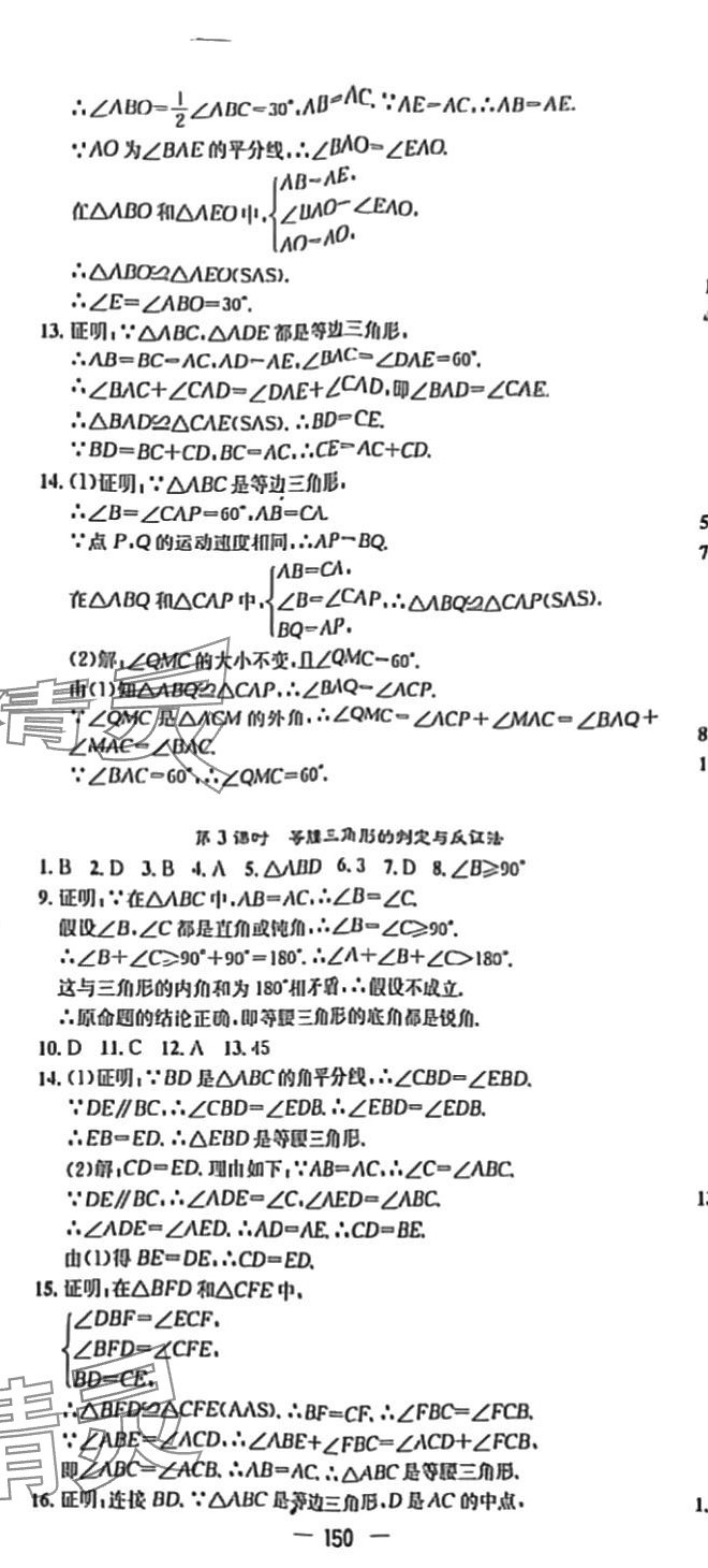 2024年精英新課堂八年級(jí)數(shù)學(xué)下冊(cè)北師大版 第2頁(yè)