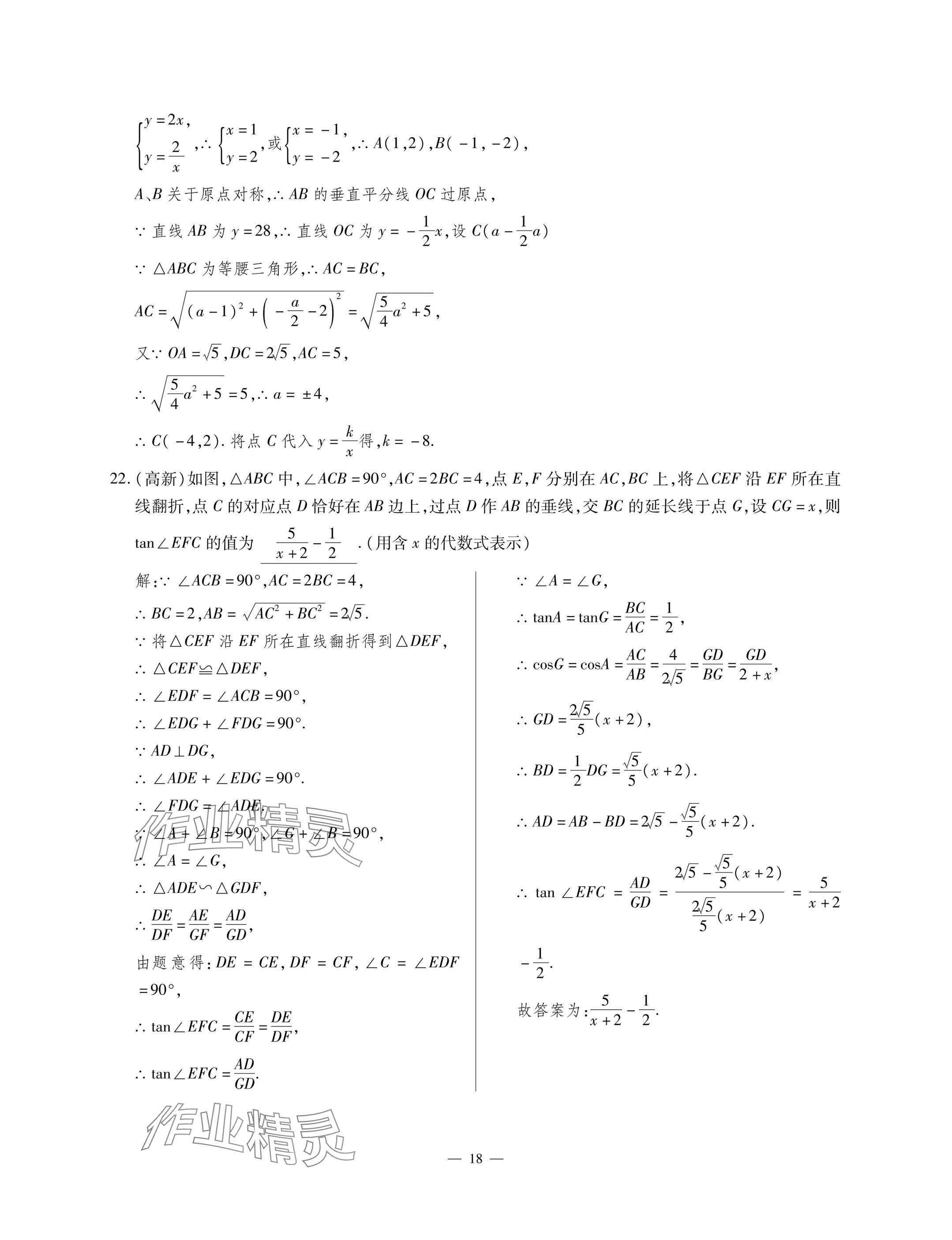2025年每周最佳方案九年级数学全一册北师大版 参考答案第18页
