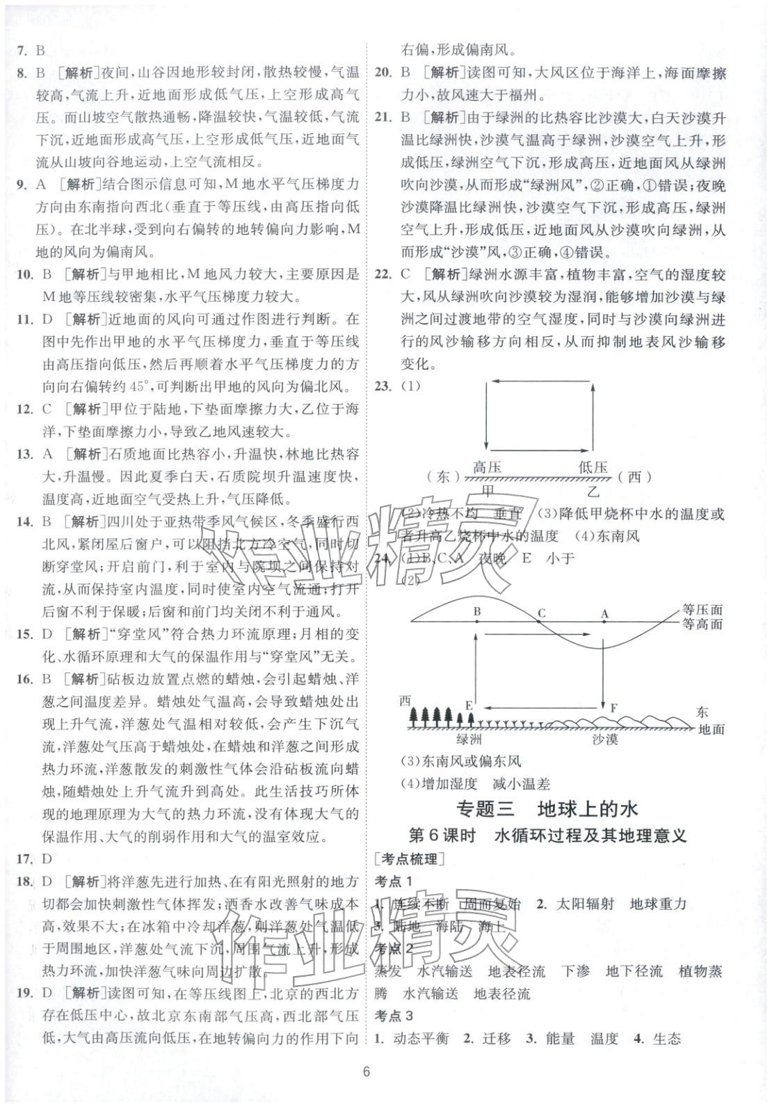 2026年考必勝學(xué)業(yè)水平測(cè)試高中地理全一冊(cè)通用版江蘇專版&nbsp;第6頁