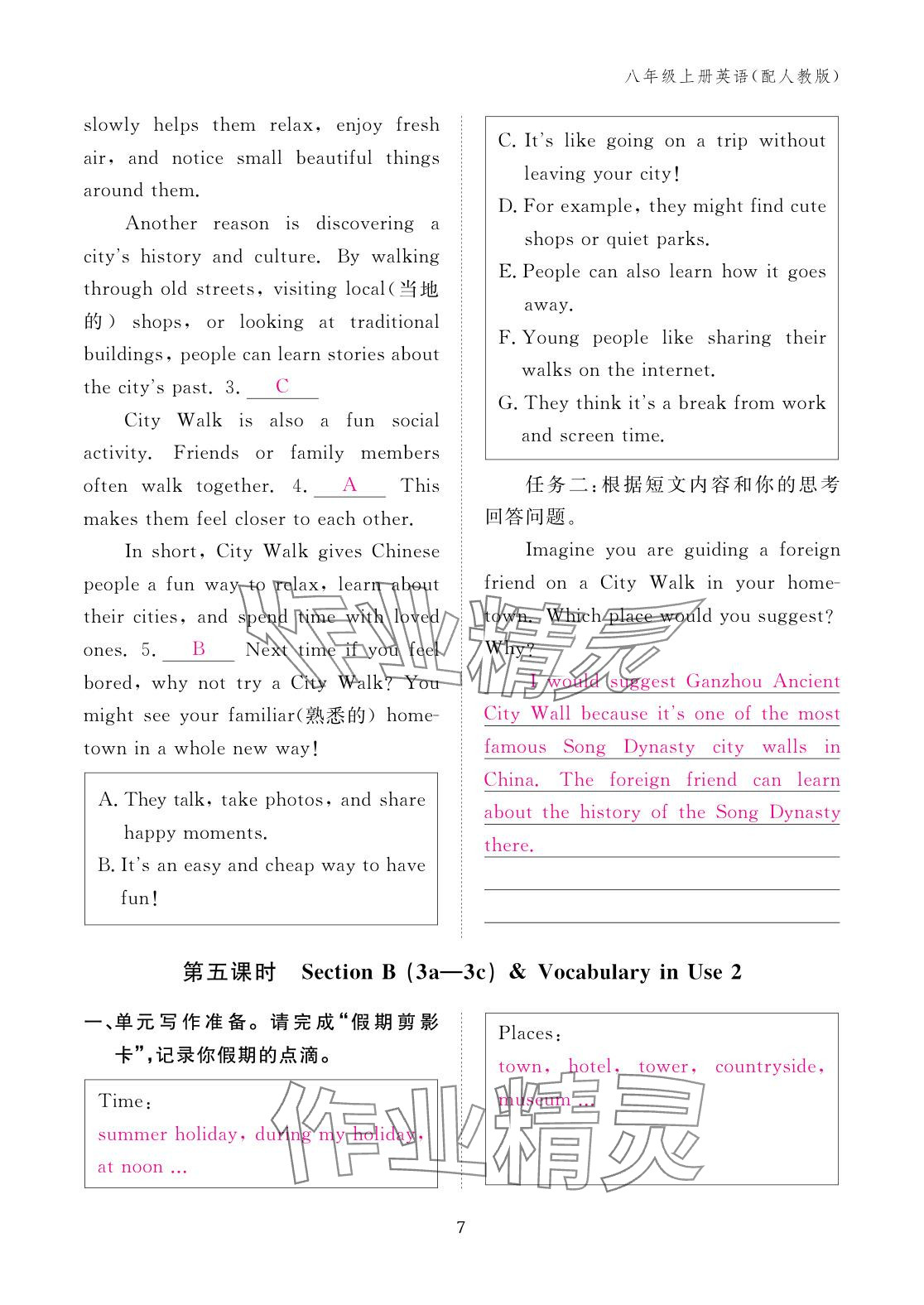 2025年作业本江西教育出版社八年级英语上册人教版 参考答案第7页