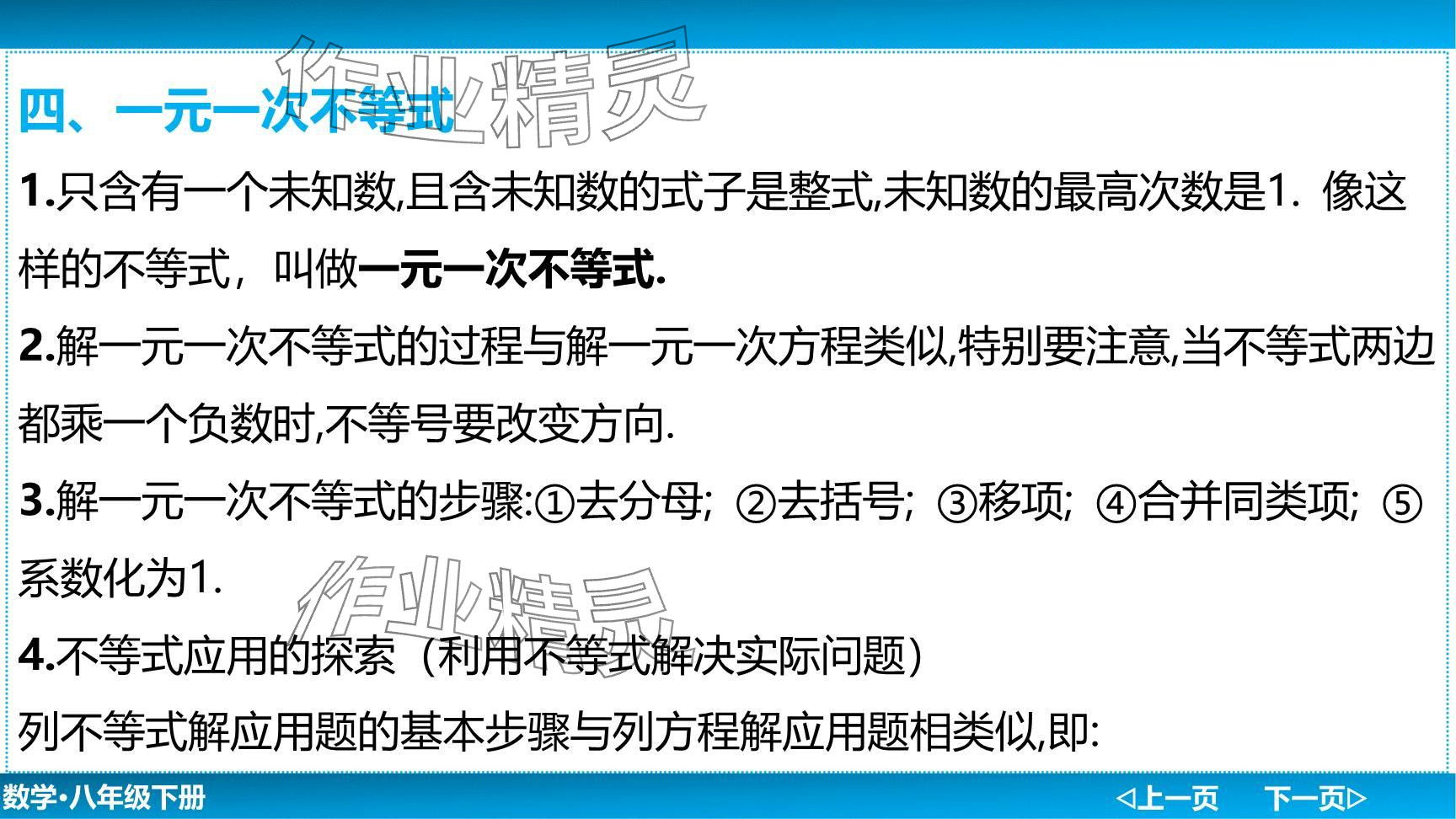 2024年廣東名師講練通八年級數(shù)學(xué)下冊北師大版深圳專版提升版 參考答案第15頁