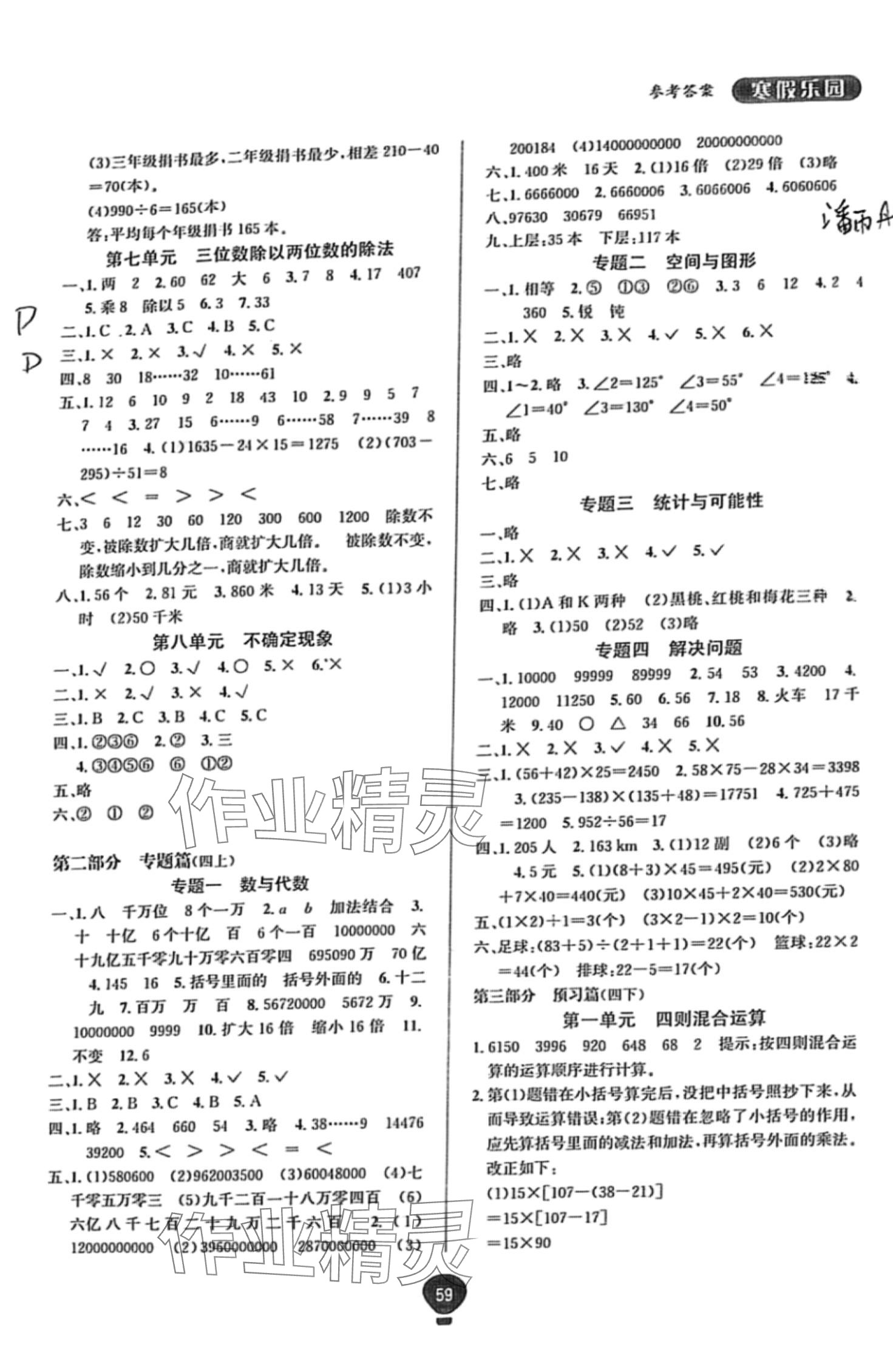 2024年复习王学期总动员四年级数学西师大版 第2页