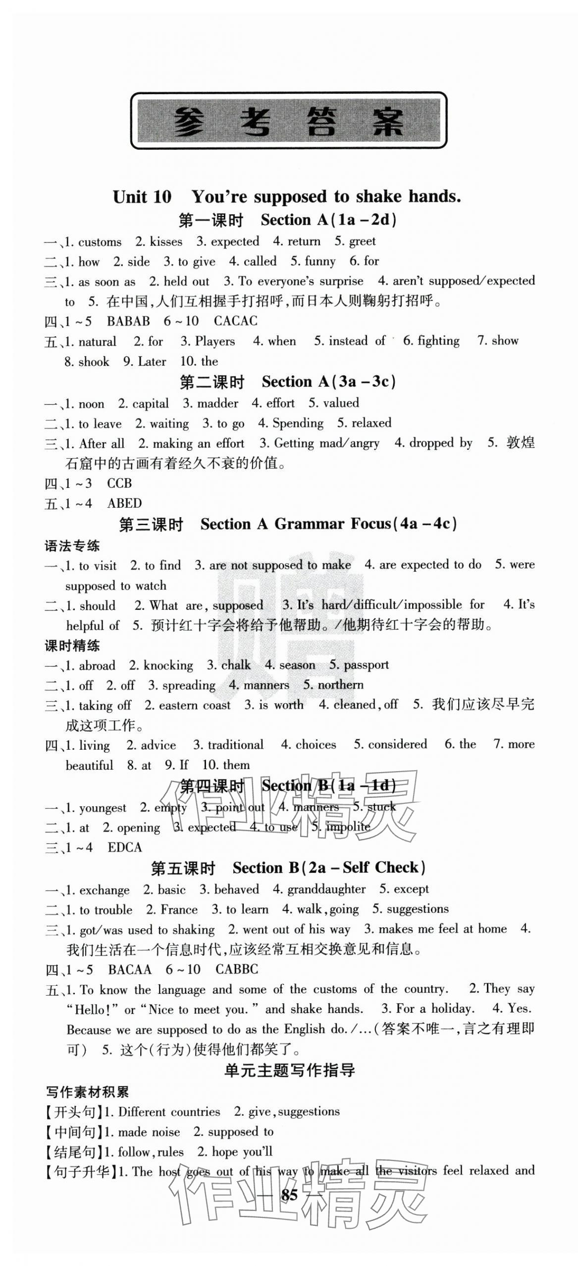 2025年課堂點睛九年級英語下冊人教版湖南專版 第1頁