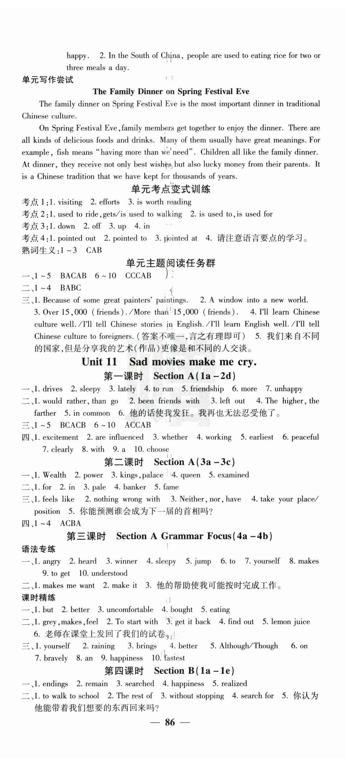 2025年課堂點(diǎn)睛九年級(jí)英語(yǔ)下冊(cè)人教版湖南專版 第2頁(yè)