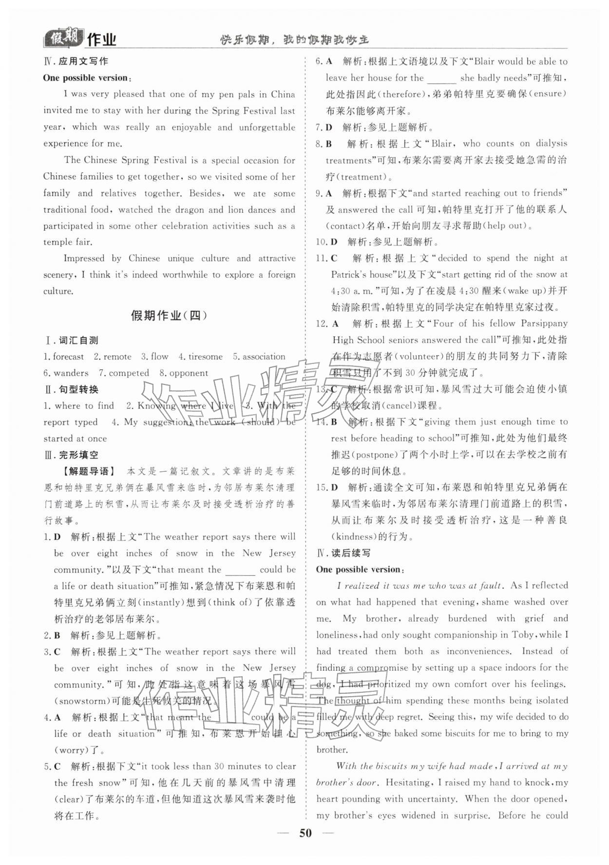 2026年快樂假期崇文書局高二英語&nbsp;第4頁