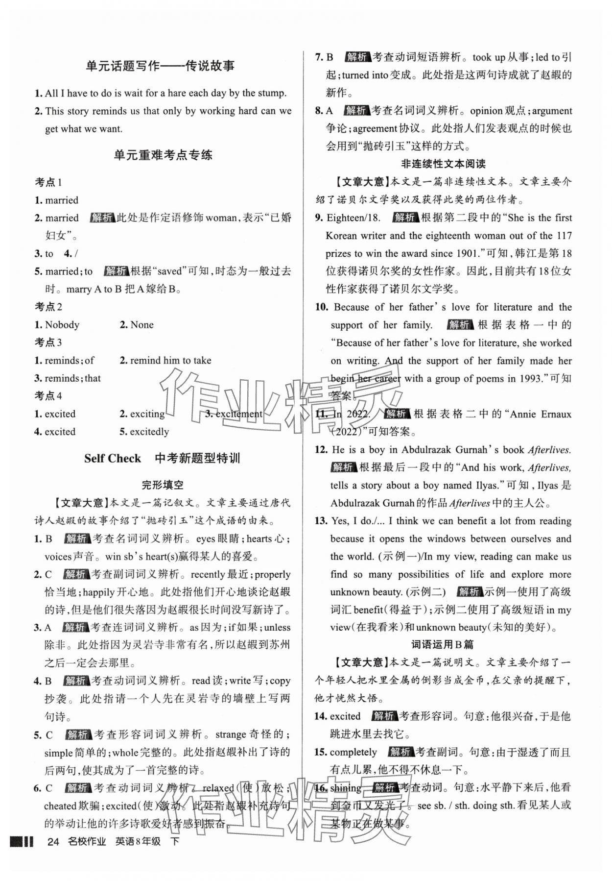 2025年名校作業(yè)八年級英語下冊人教版山西專版 參考答案第24頁