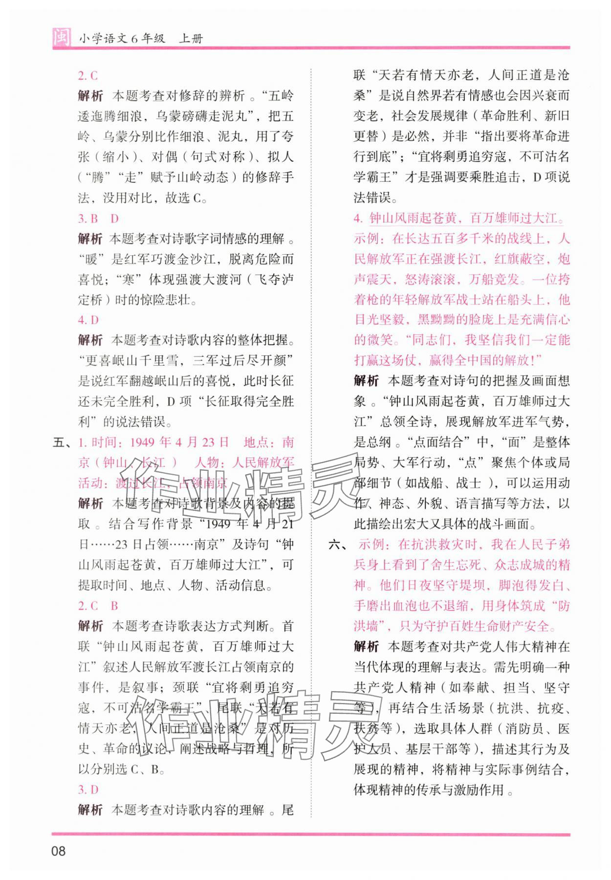 2025年木頭馬分層課課練六年級語文上冊人教版福建專版 第8頁