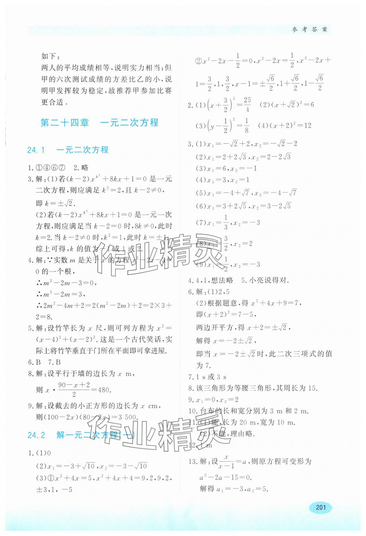 2025年同步練習(xí)冊河北教育出版社九年級數(shù)學(xué)上冊冀教版 第7頁