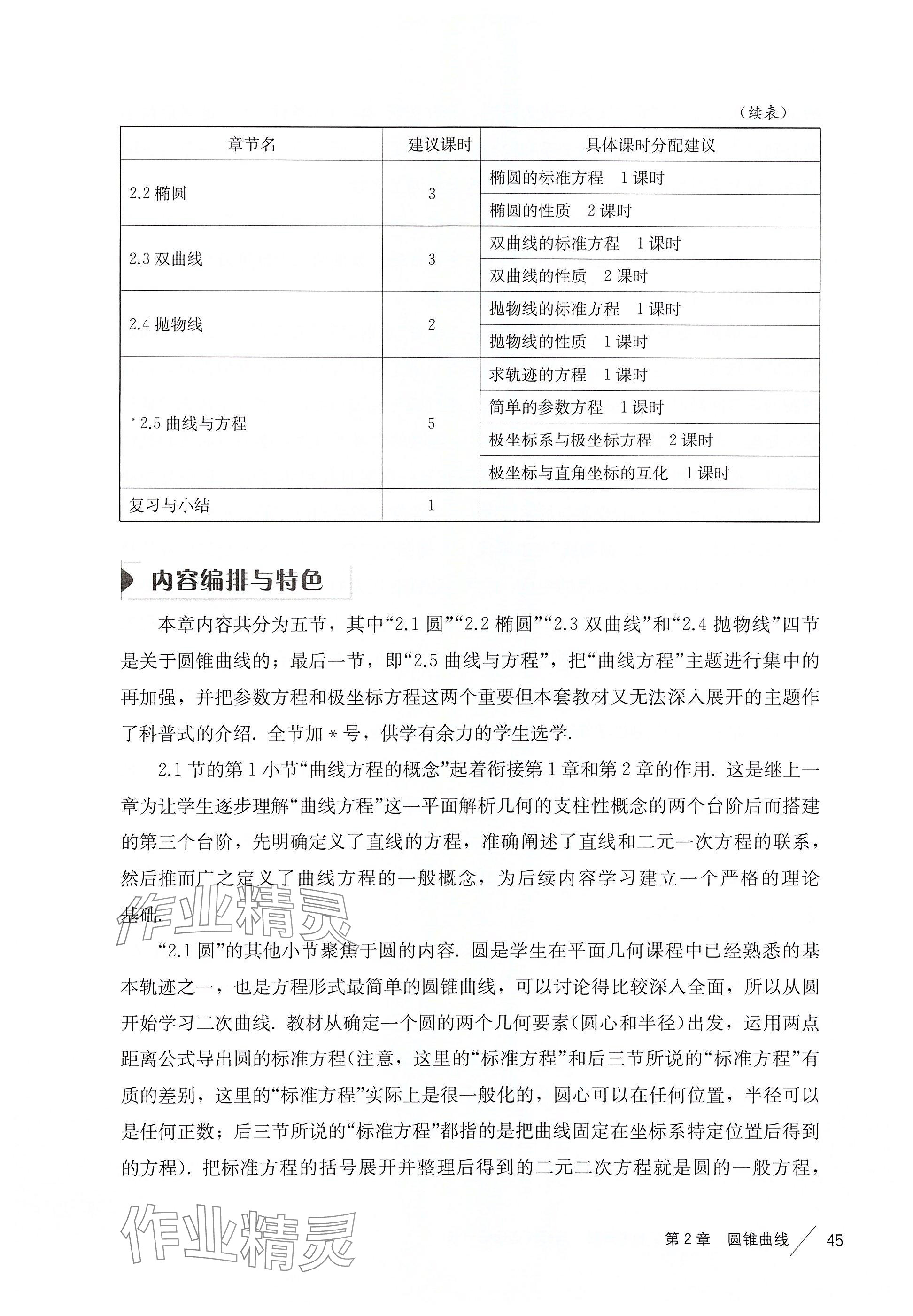 2025年練習部分高中數學選擇性必修第一冊滬教版 參考答案第36頁
