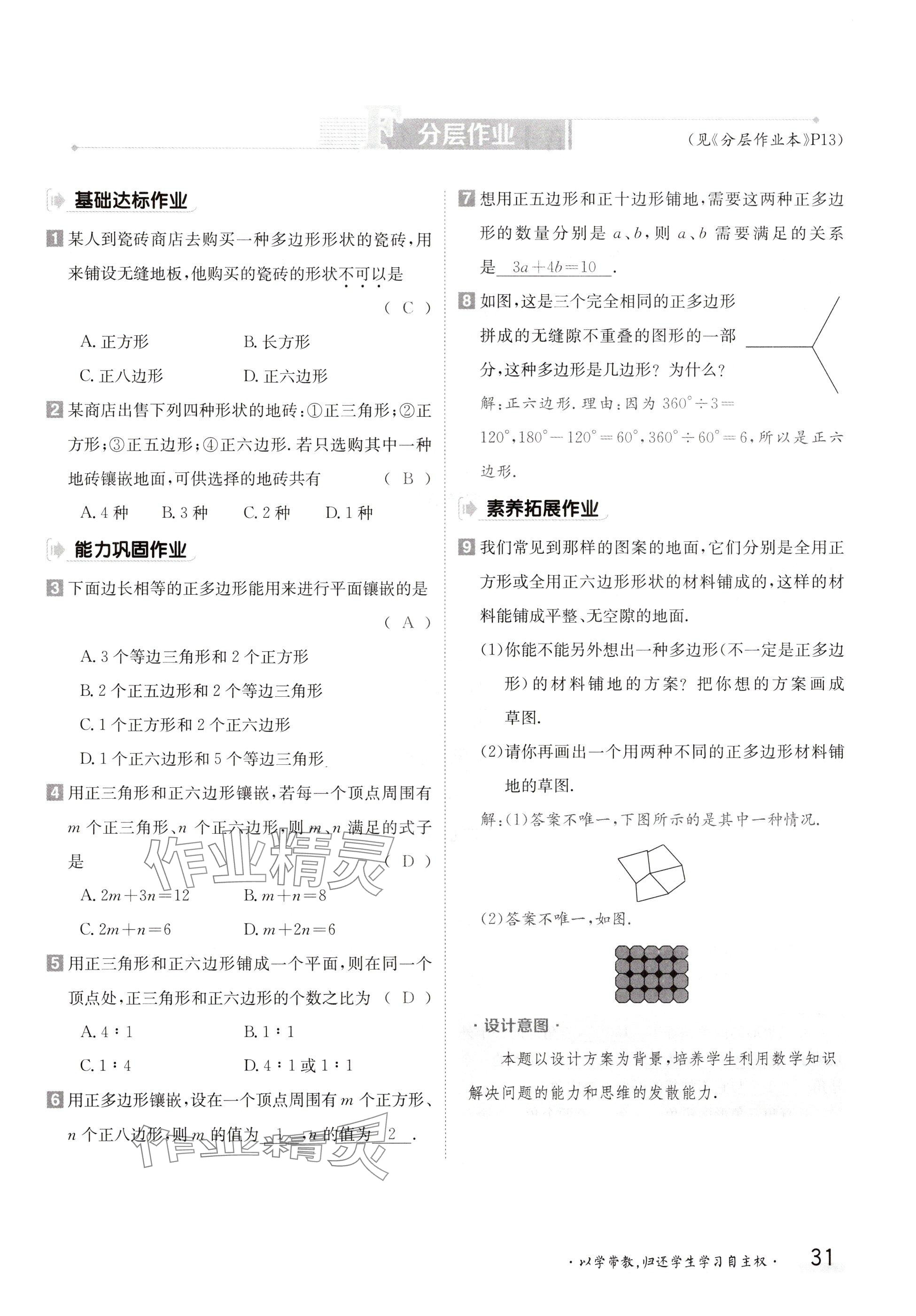 2024年金太陽導(dǎo)學(xué)案八年級(jí)數(shù)學(xué)上冊(cè)人教版 參考答案第31頁