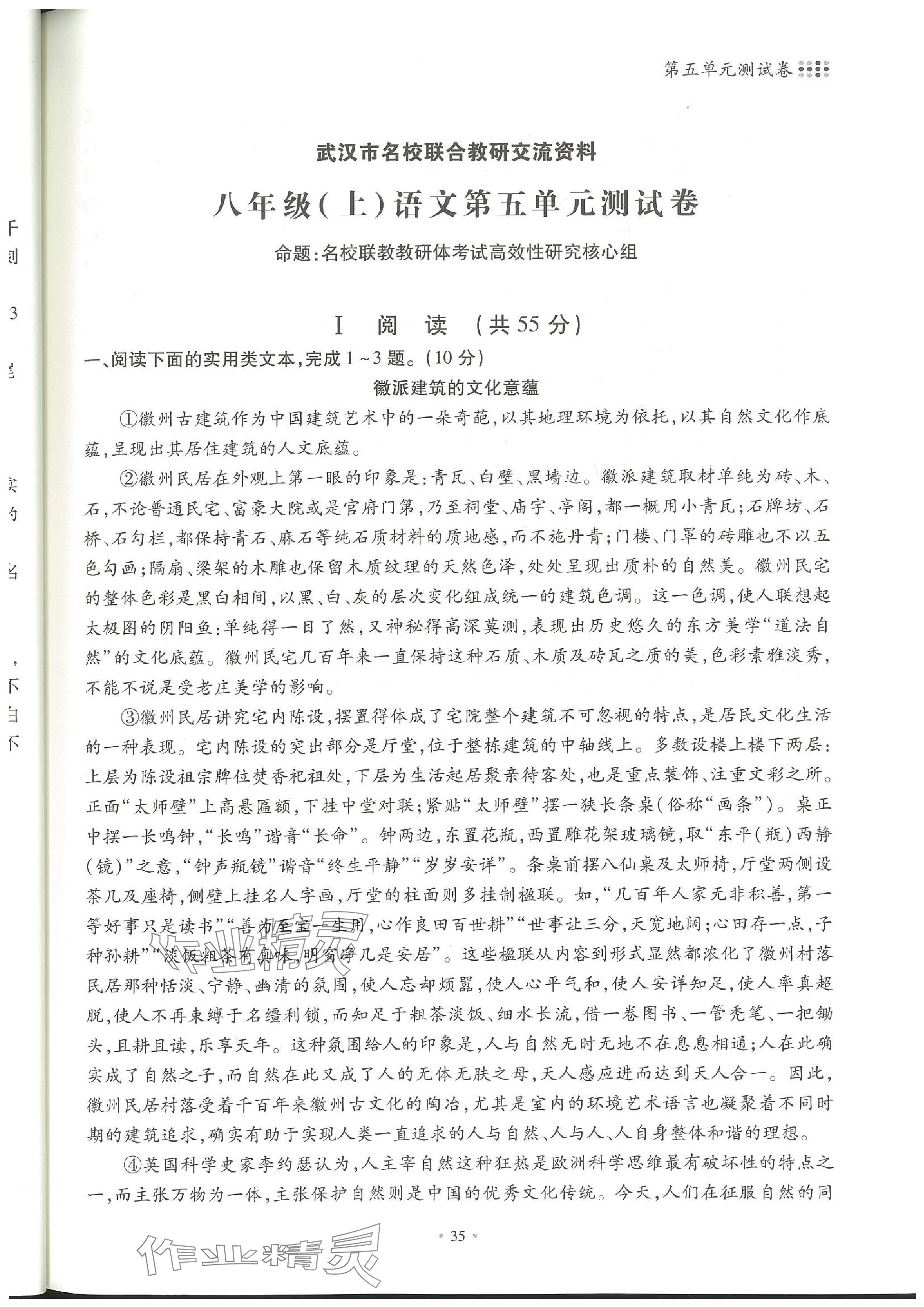 2023年名校導(dǎo)練八年級(jí)語(yǔ)文上冊(cè)人教版 參考答案第72頁(yè)