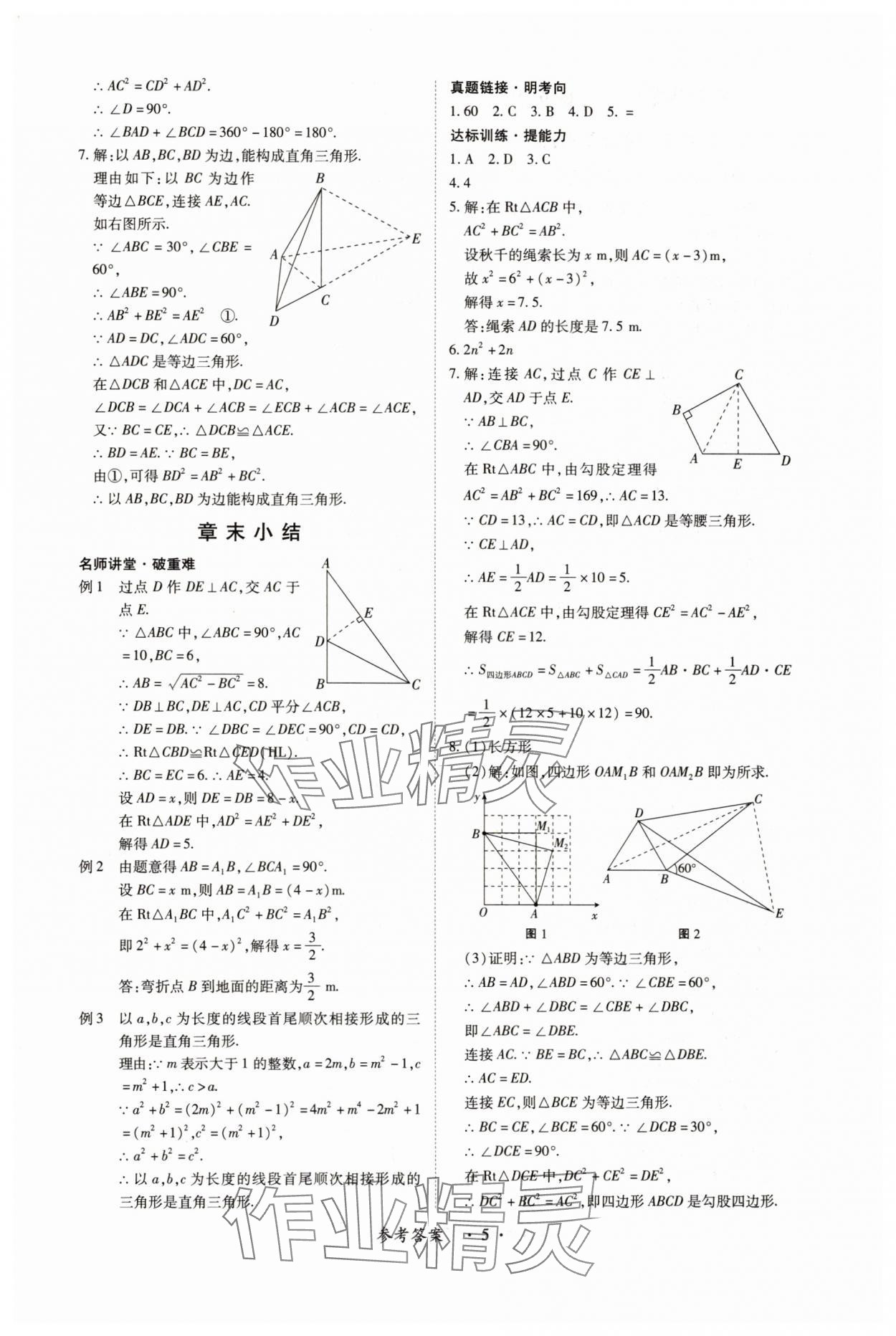 2025年一課一練創(chuàng)新練習(xí)八年級(jí)數(shù)學(xué)下冊(cè)人教版 第5頁