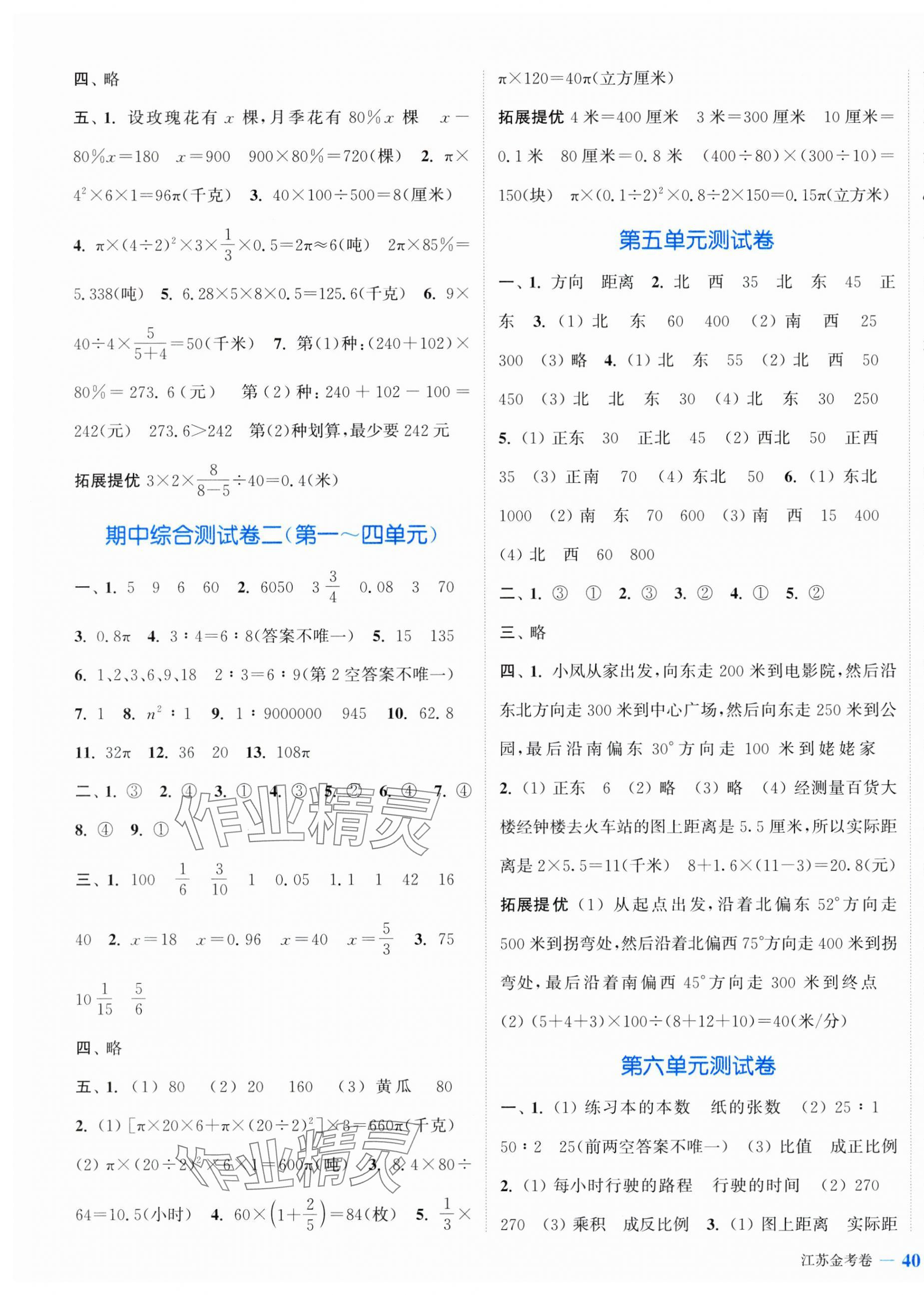 2025年江苏金考卷六年级数学下册苏教版 参考答案第3页