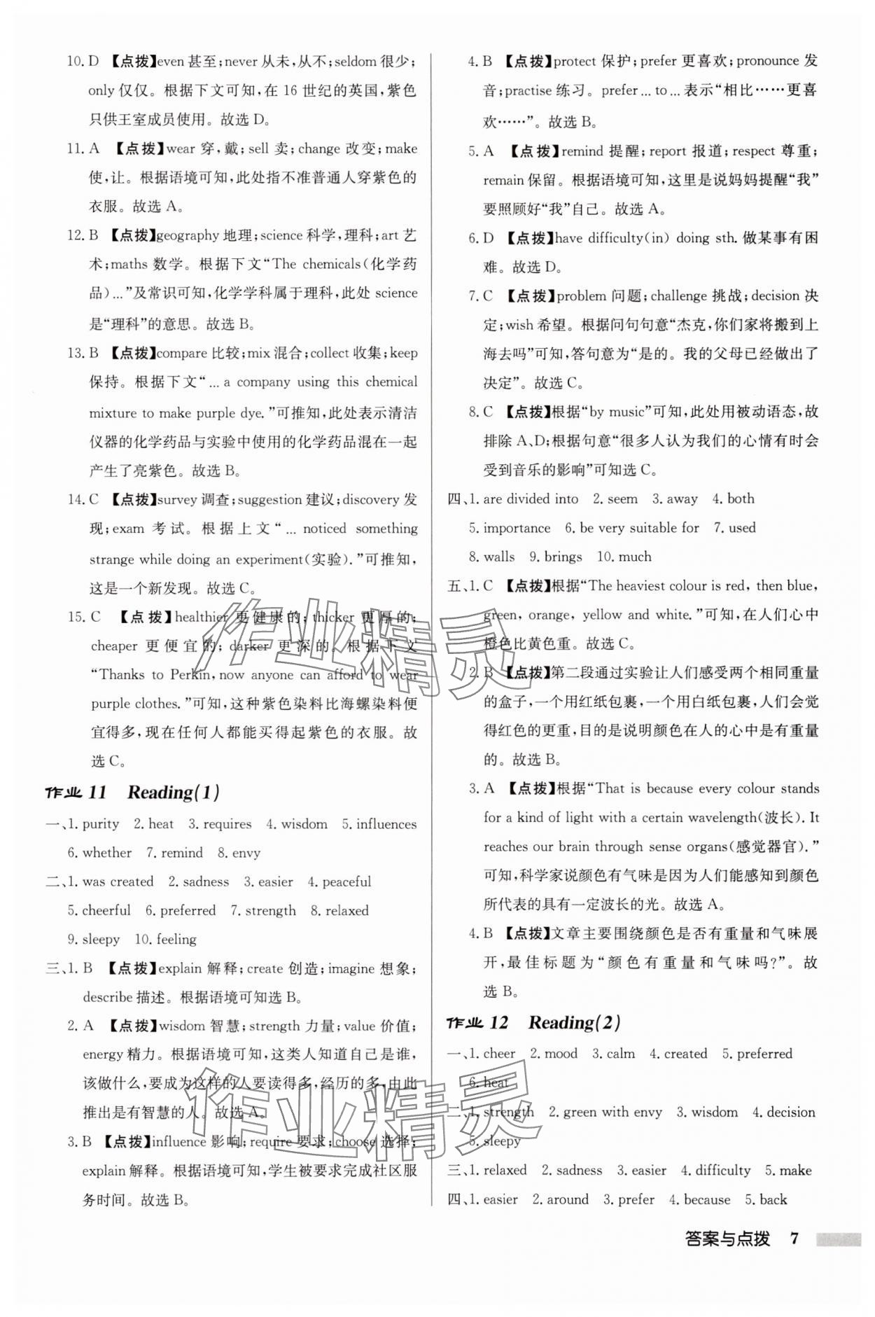 2025年启东中学作业本九年级英语上册译林版盐城专版 第7页