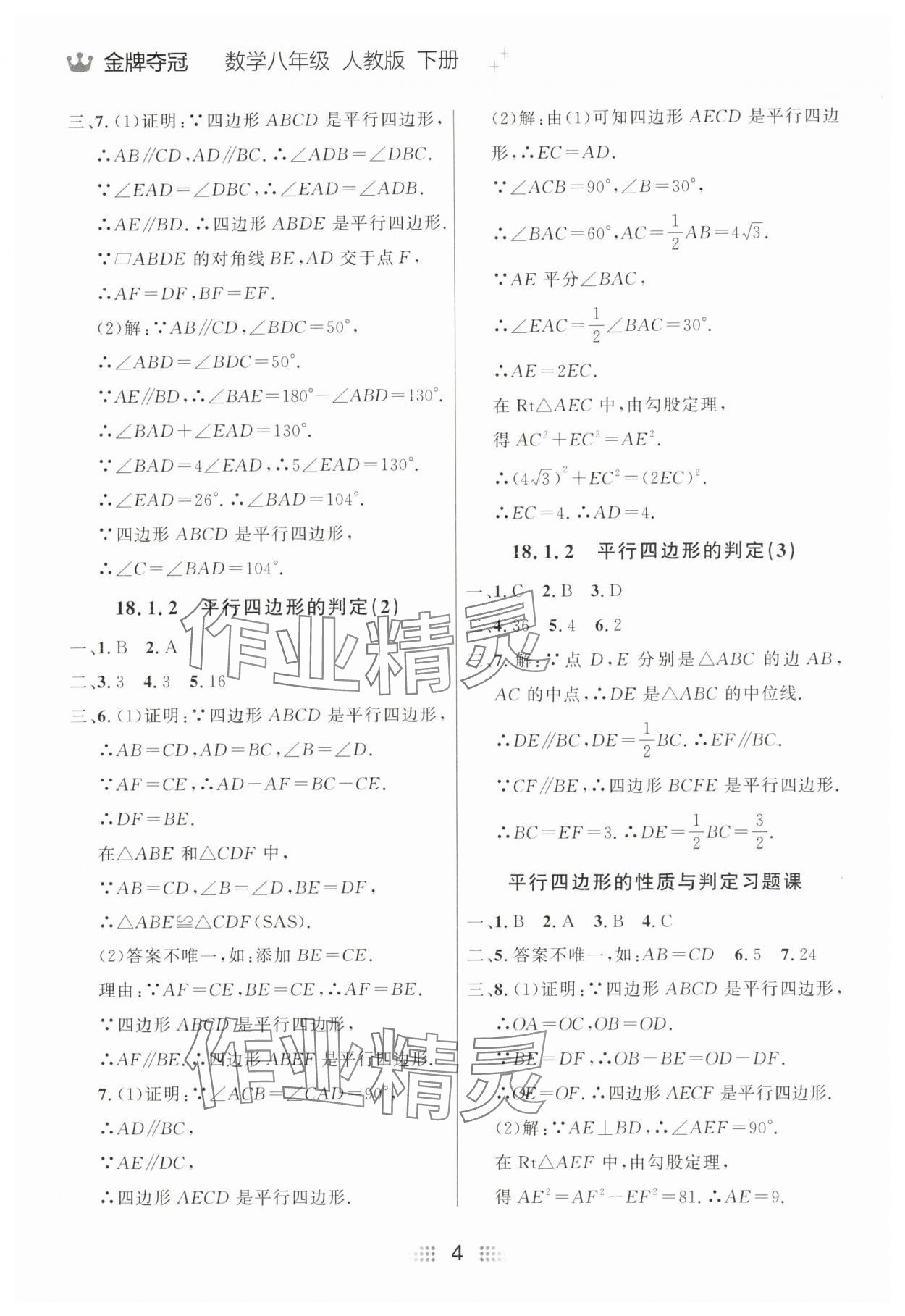 2025年點(diǎn)石成金金牌奪冠八年級數(shù)學(xué)下冊人教版遼寧專版 參考答案第4頁