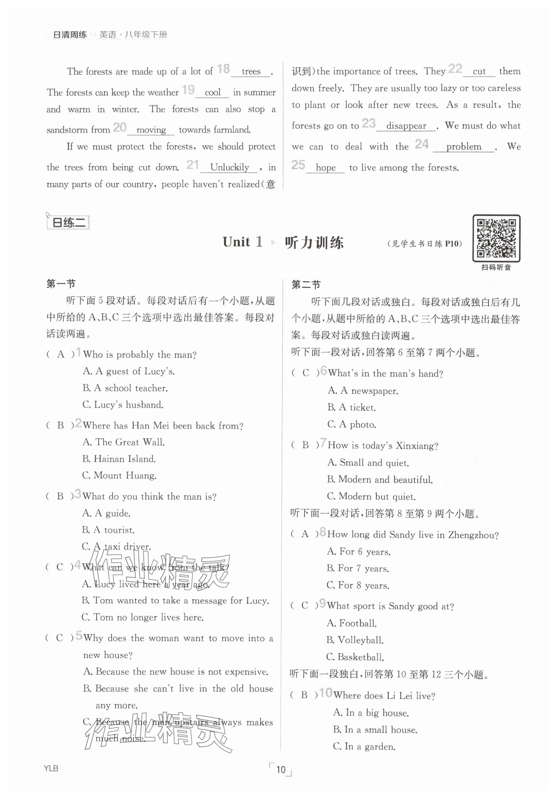 2025年日清周練八年級英語下冊譯林版 參考答案第10頁