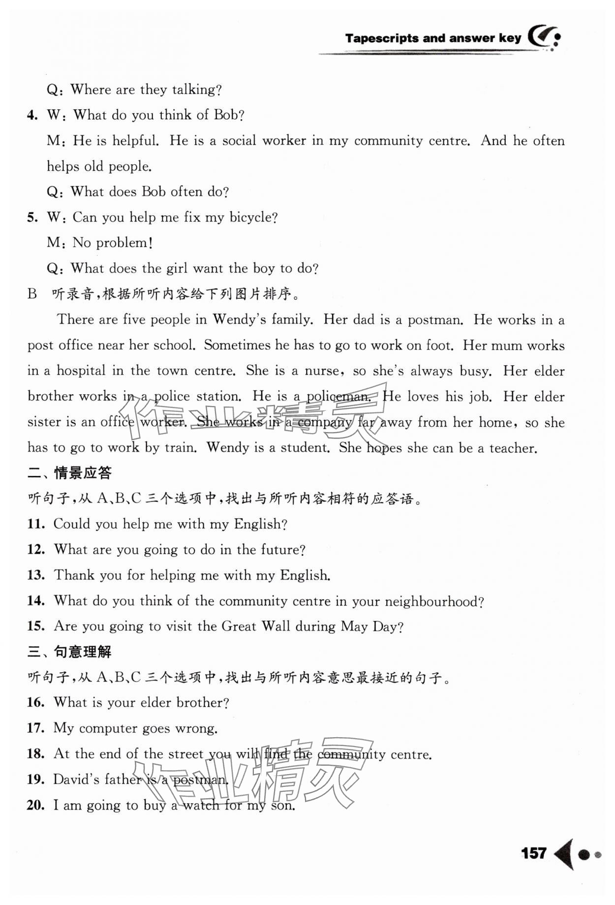 2024年任务型听读训练七年级英语下册译林版&nbsp;第5页