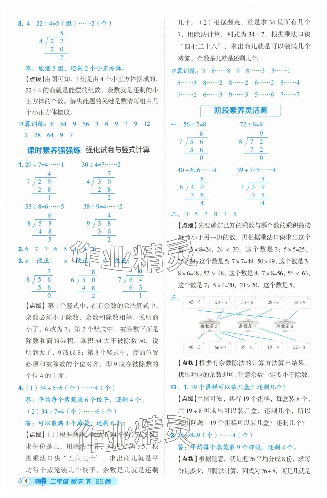 2025年綜合應(yīng)用創(chuàng)新題典中點(diǎn)二年級(jí)數(shù)學(xué)下冊(cè)北師大版 第4頁(yè)