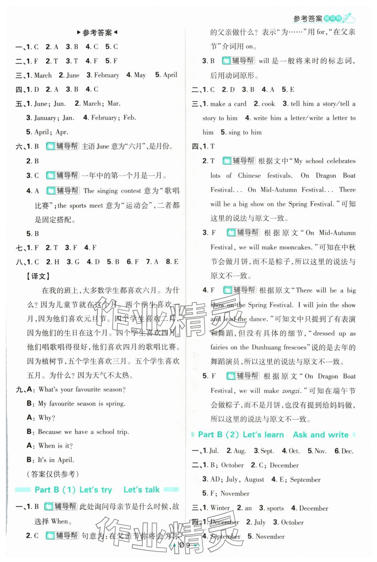 2024年小学必刷题五年级英语下册人教版 参考答案第9页
