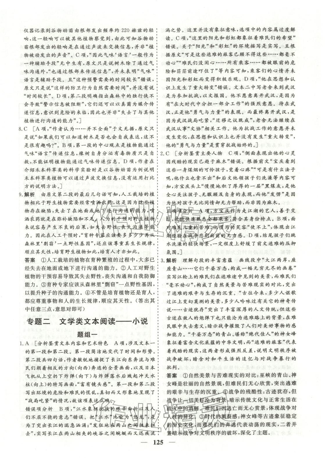 2026年168优化重组卷五年高考真题分类汇编高三语文全一册通用版 第11页