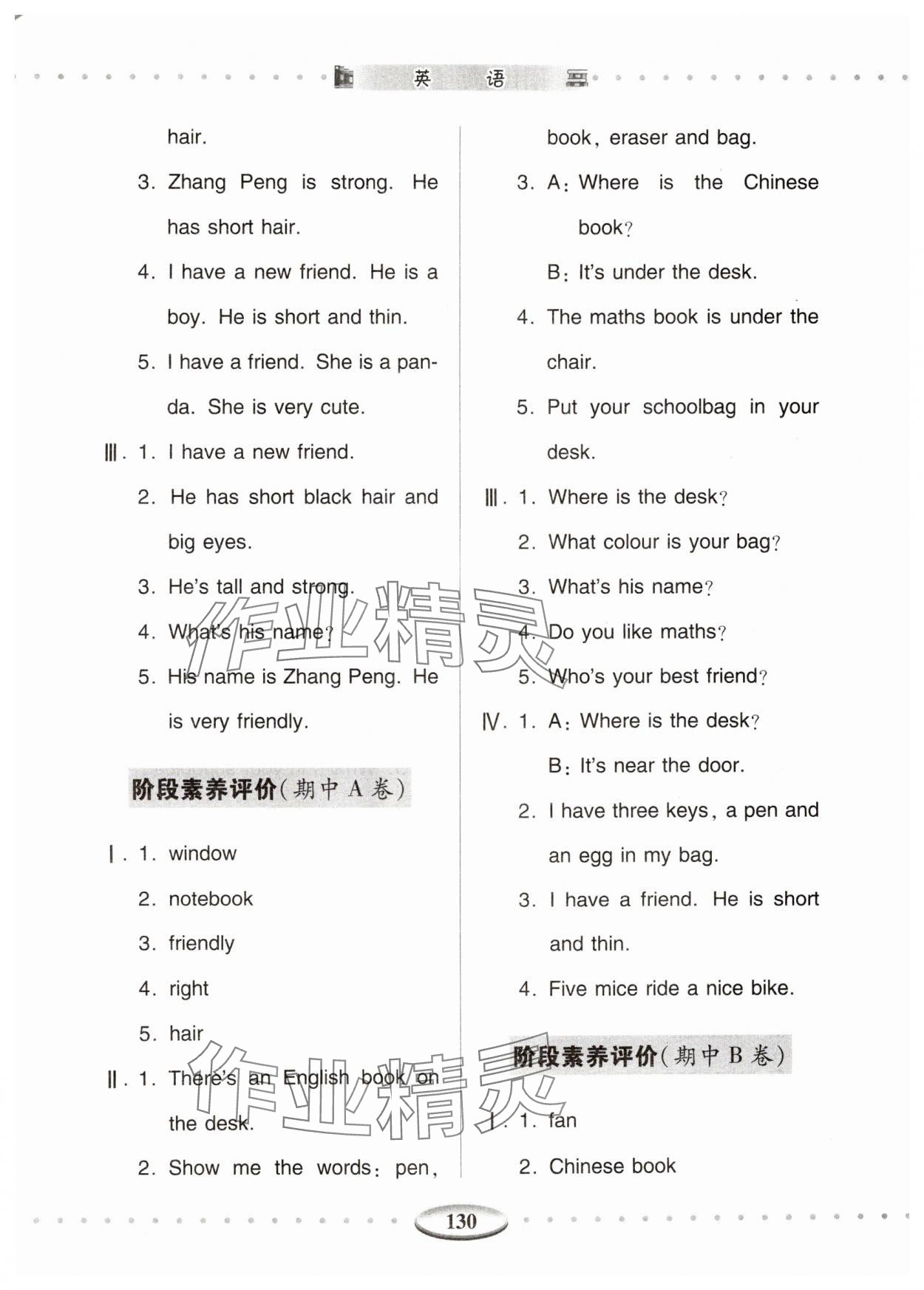 2024年学习与探究四年级英语上册人教版 第2页