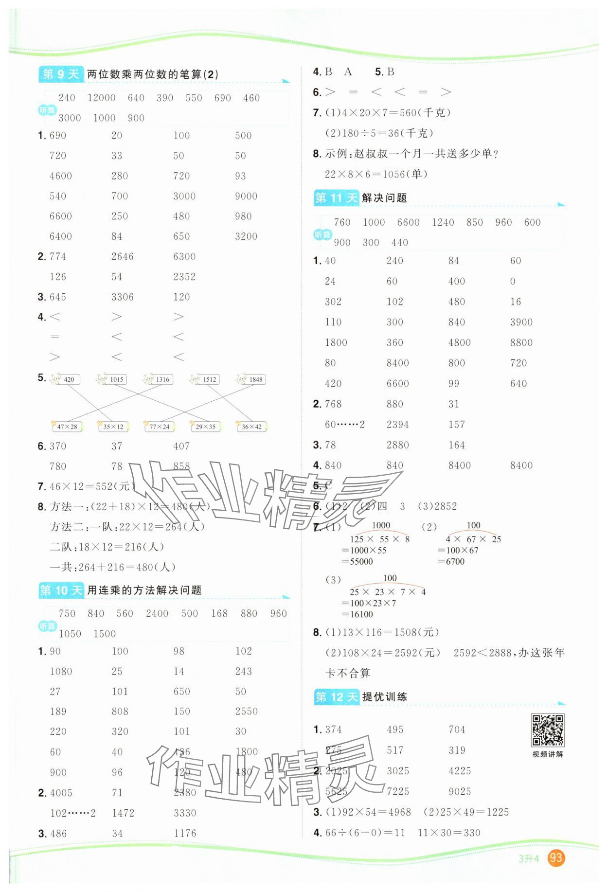 2025年阳光同学暑假口算三升四数学&nbsp;第3页