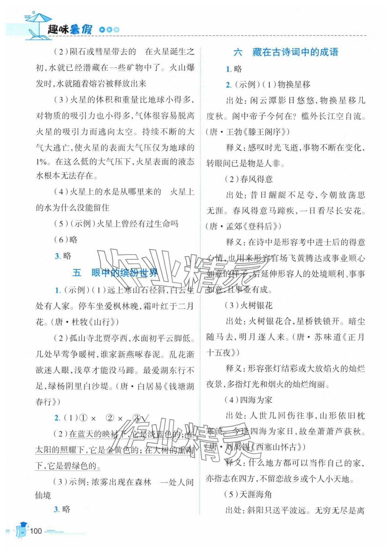 2024年培優系列趣味暑假三年級合訂本 第2頁