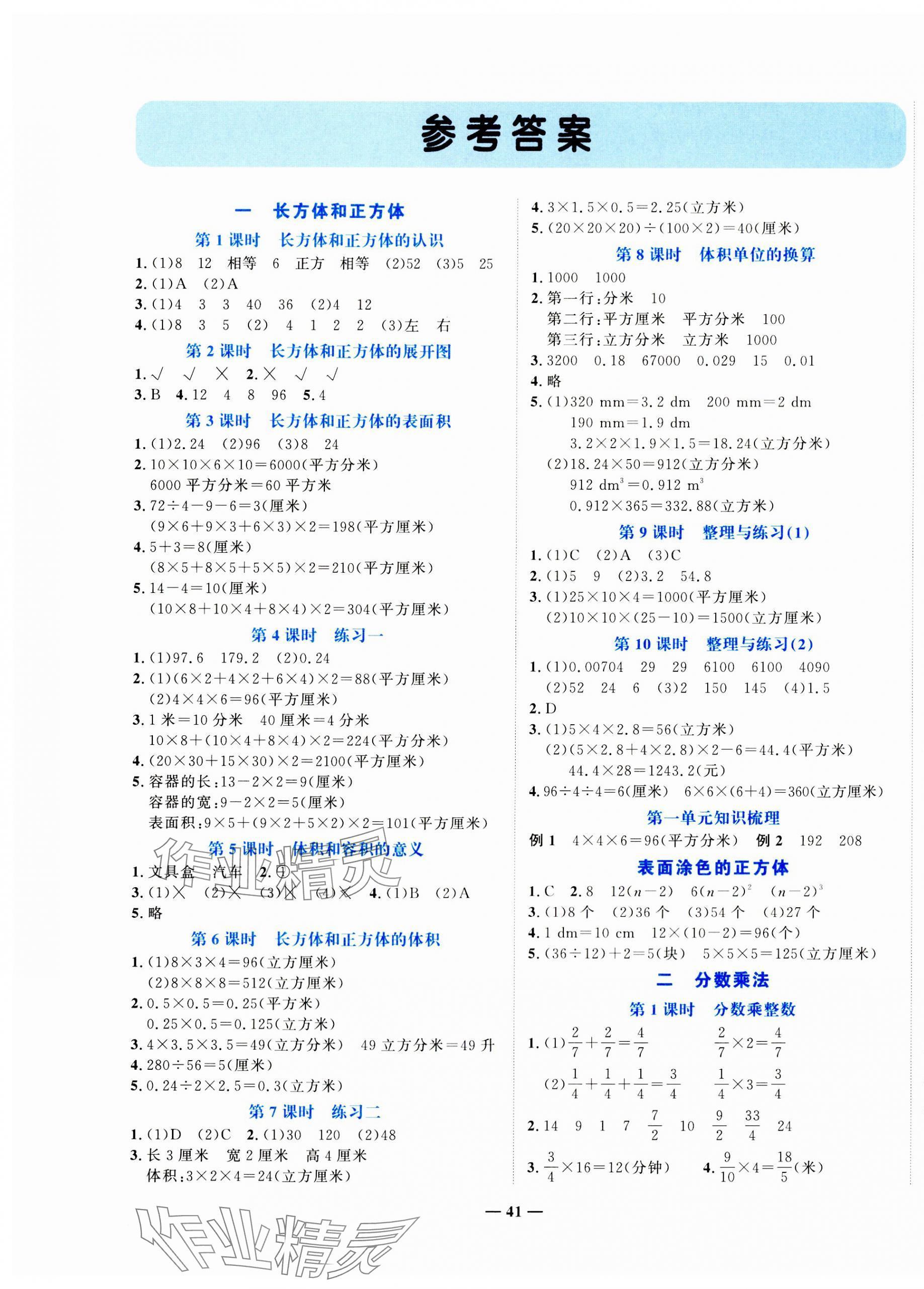 2023年名師課堂六年級數(shù)學上冊蘇教版 第1頁