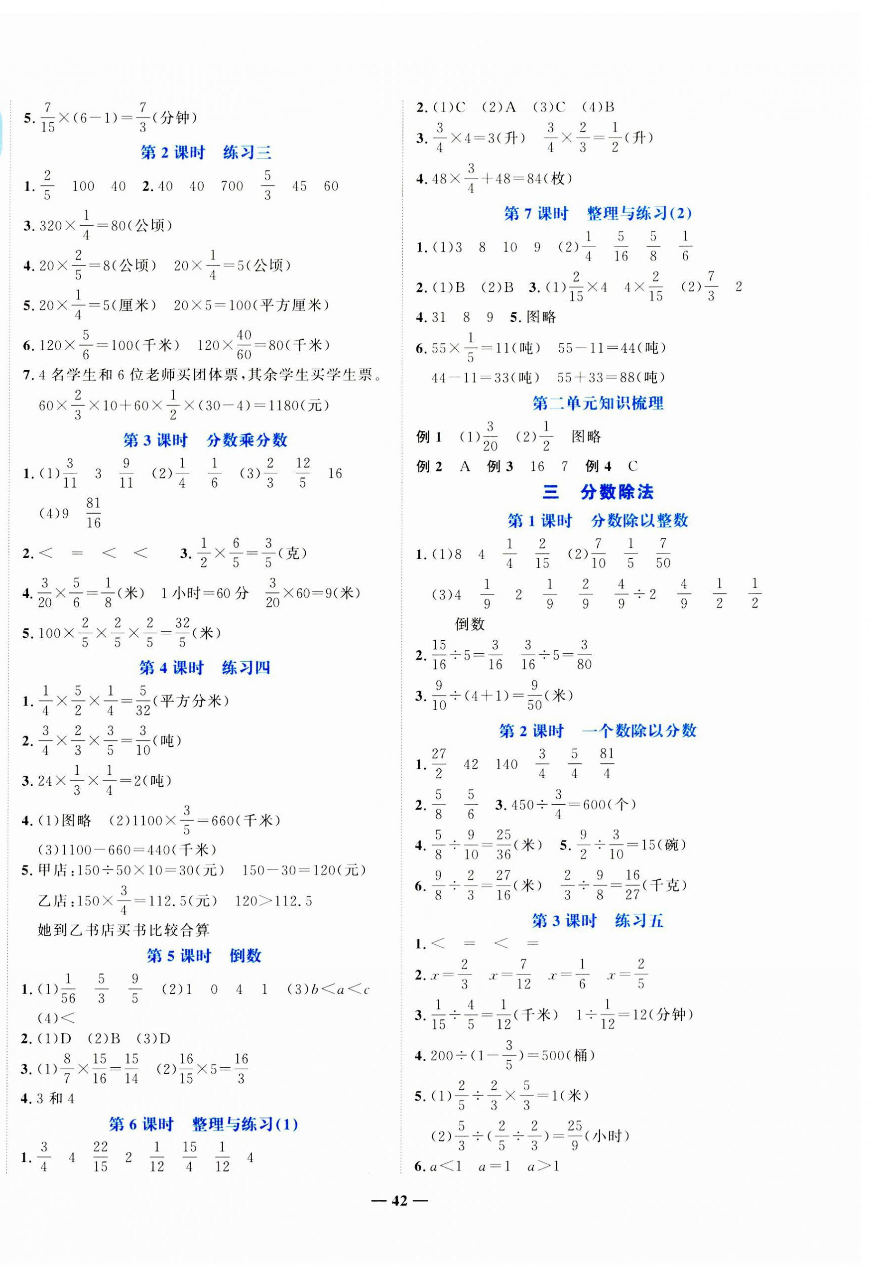 2023年名師課堂六年級(jí)數(shù)學(xué)上冊(cè)蘇教版 第2頁