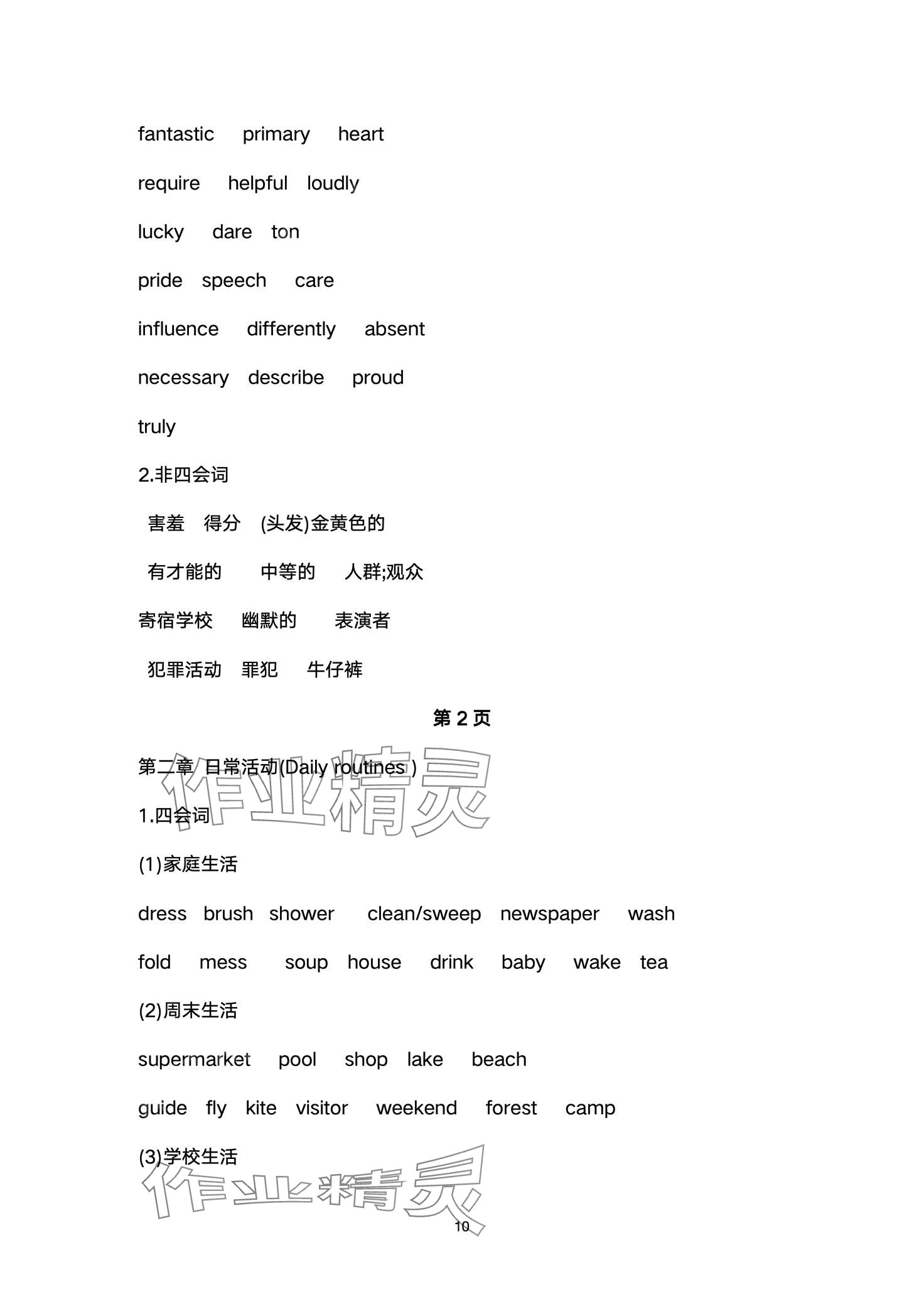 2024年新課程新中考英語 第10頁