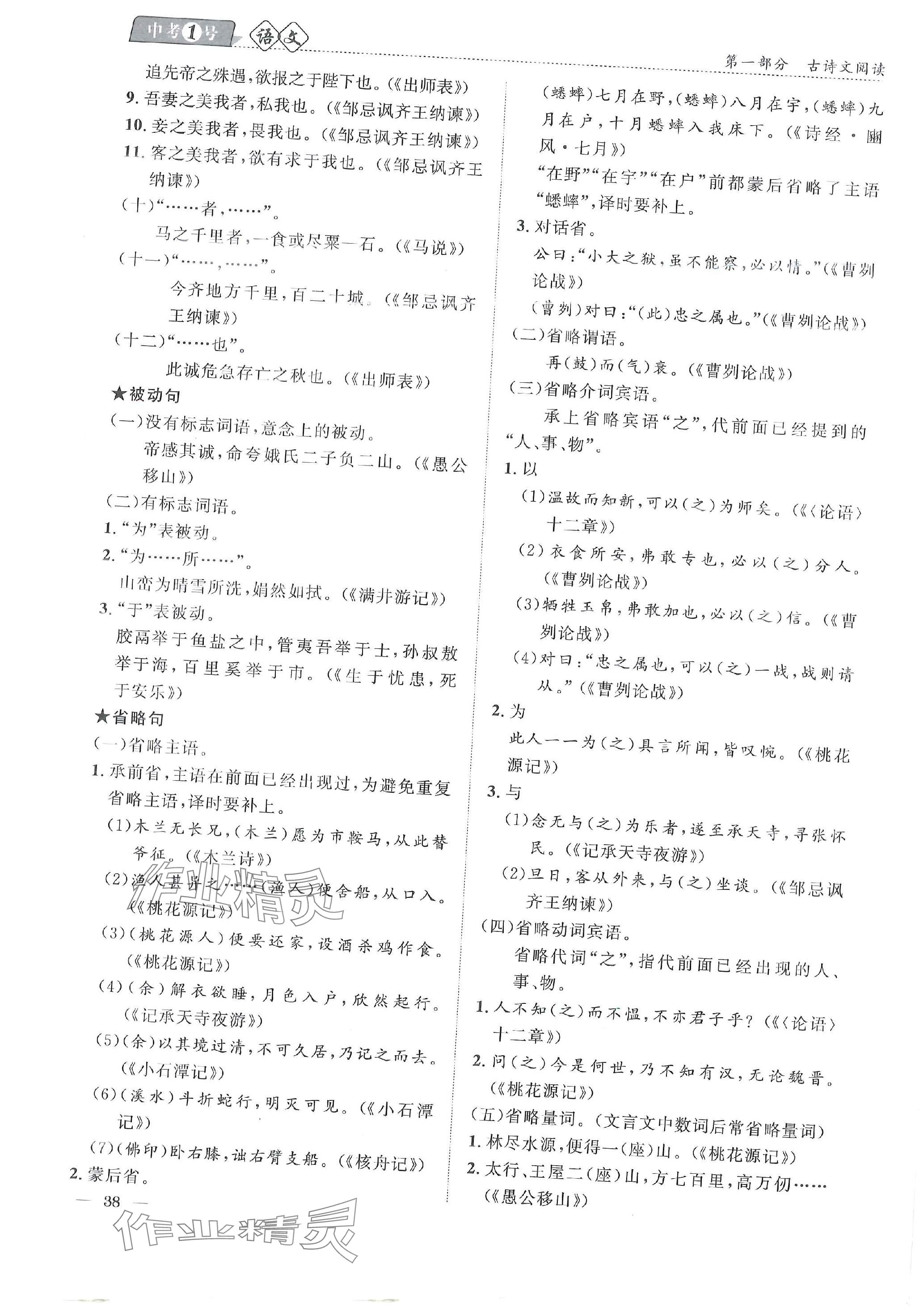 2024年中考1號語文中考 參考答案第95頁