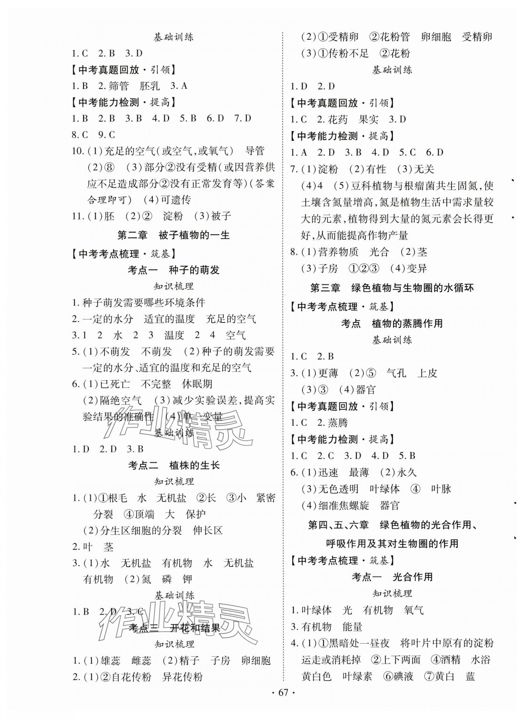 2025年初中學(xué)業(yè)水平考試復(fù)習(xí)指導(dǎo)生物河南專版 第3頁