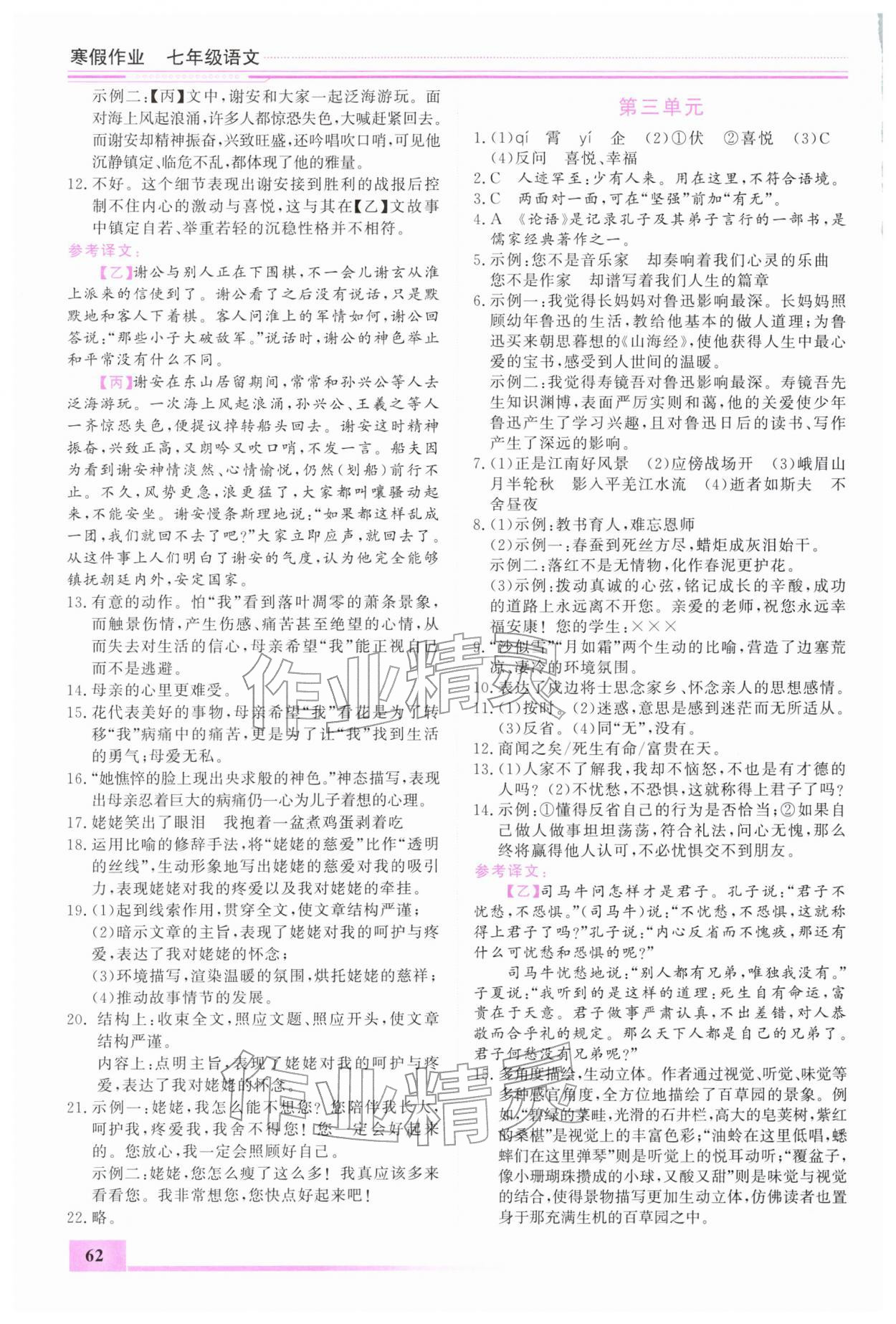 2026年寒假作業(yè)七年級語文內(nèi)蒙古大學(xué)出版社&nbsp;第2頁