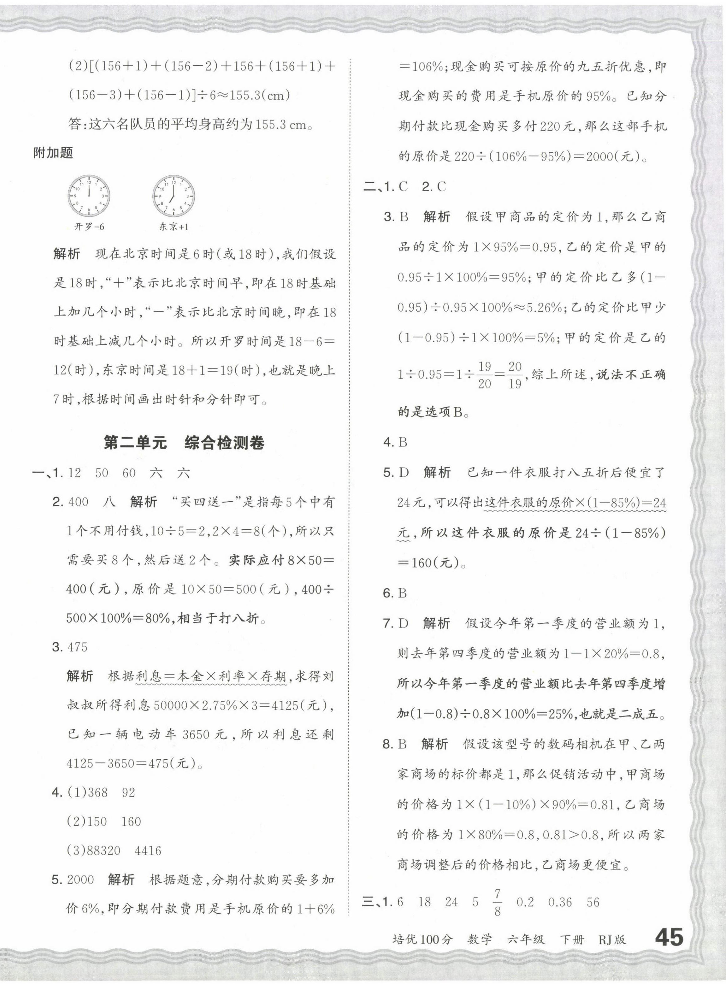 2024年王朝霞培優(yōu)100分六年級數(shù)學下冊人教版 第2頁