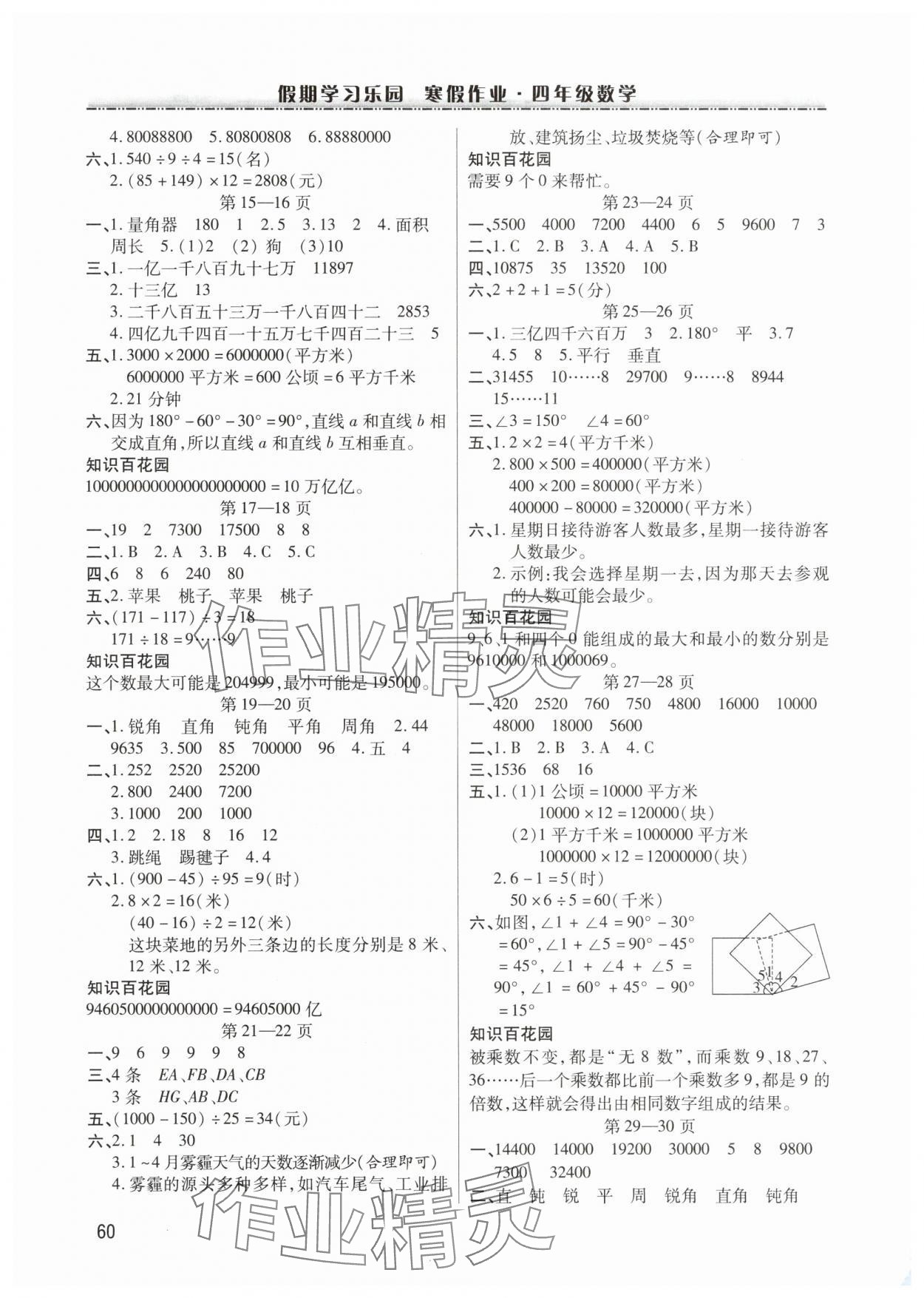 2025年假期学习乐园寒假作业世界图书出版公司四年级数学 第2页