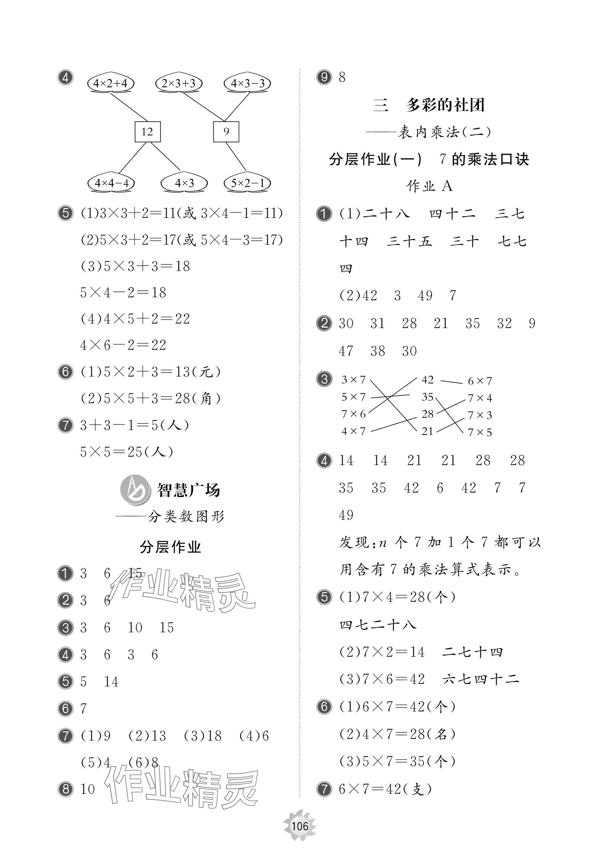 2025年新课堂同步学习与探究二年级数学上册青岛版 参考答案第10页