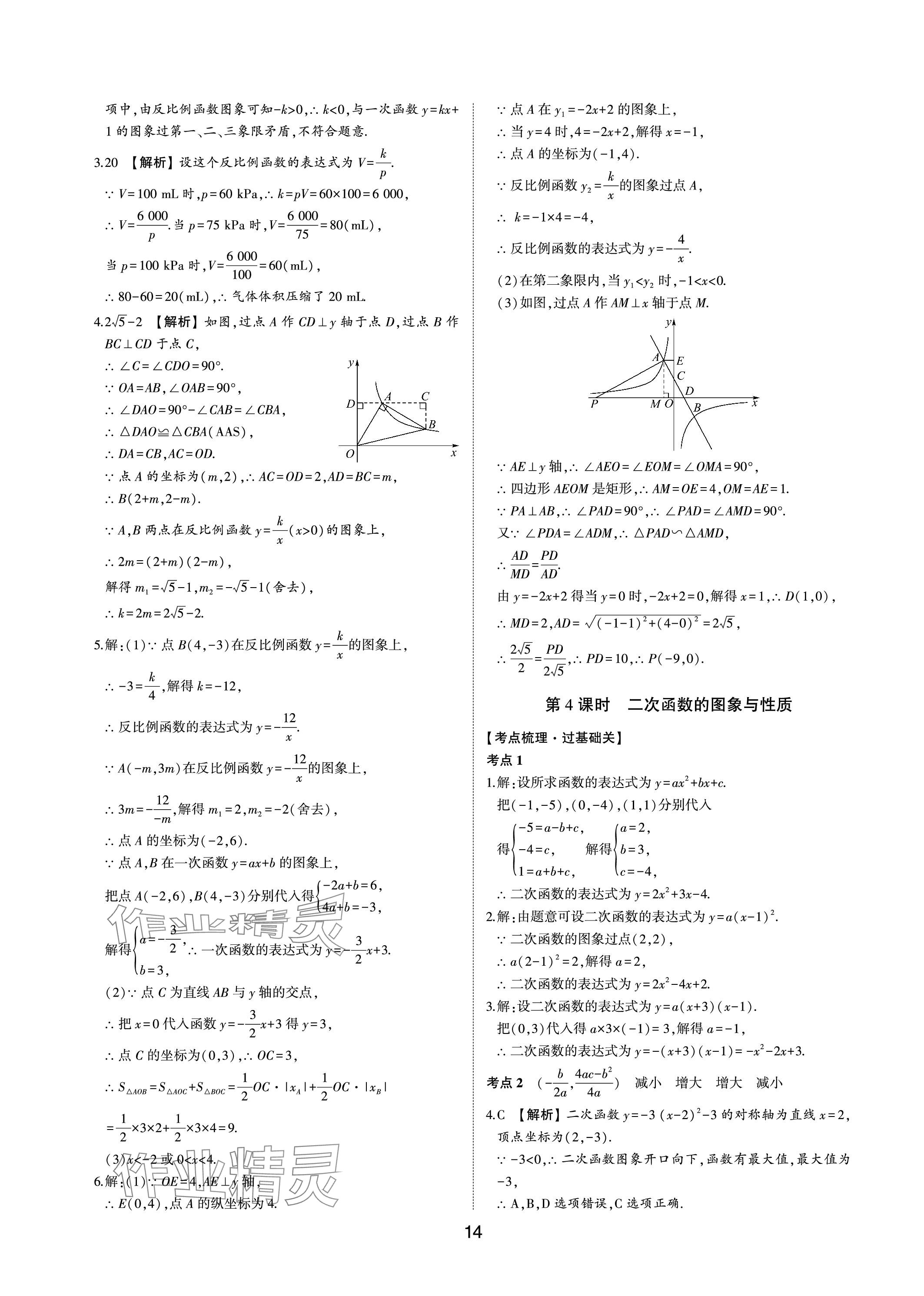 2024年中考狀元數(shù)學魯教版五四制山東專版 參考答案第13頁