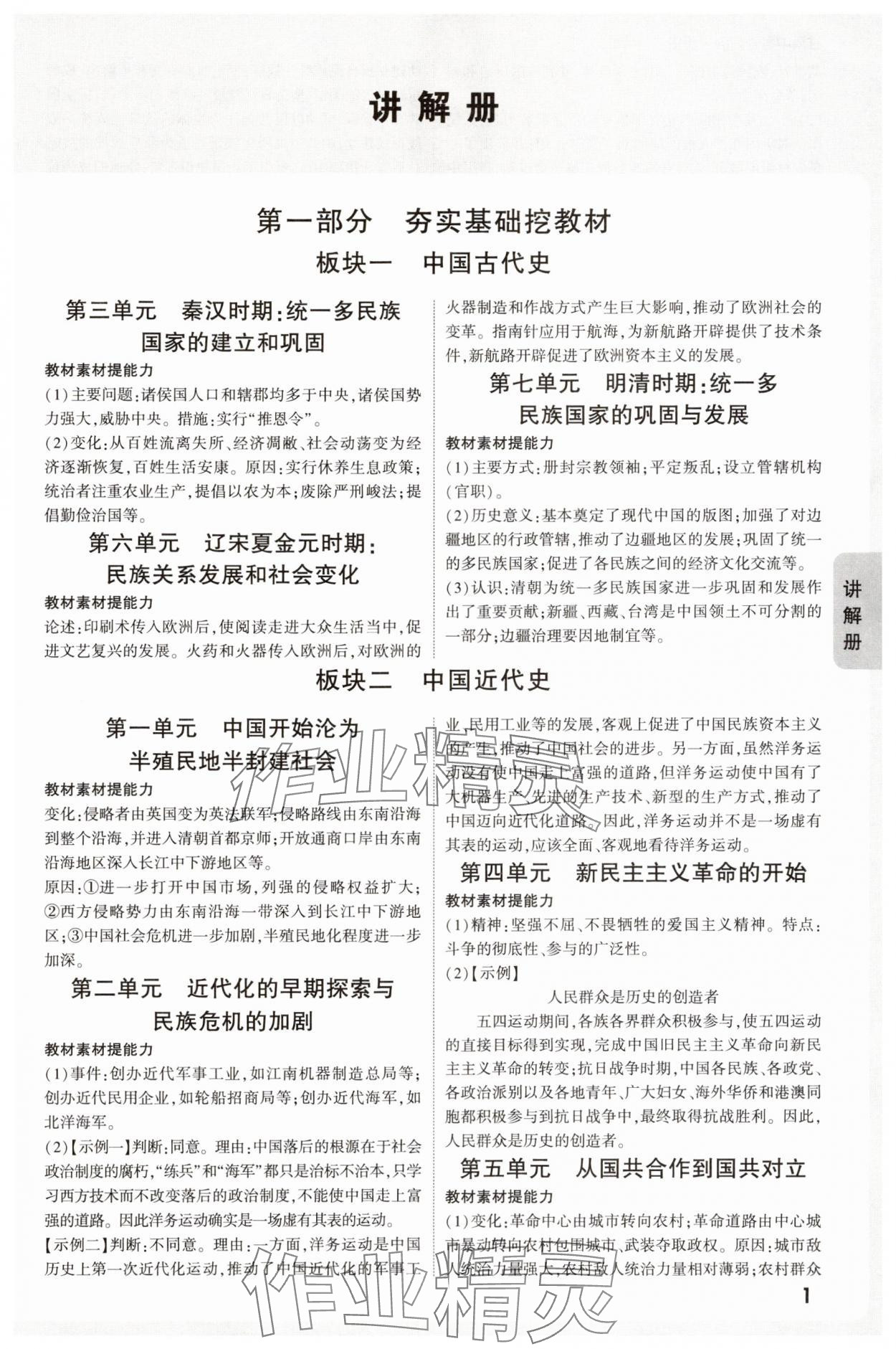 2025年中考面對(duì)面歷史甘肅專版 第1頁(yè)