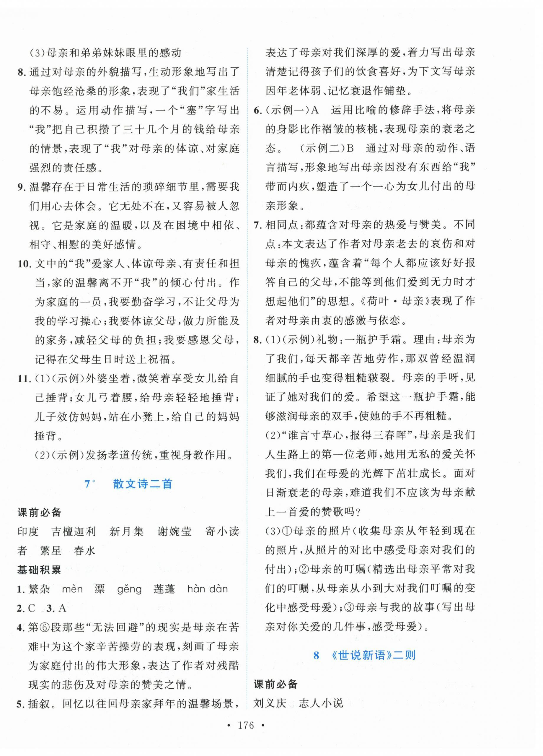 2025年新学案七年级语文上册人教版 第6页