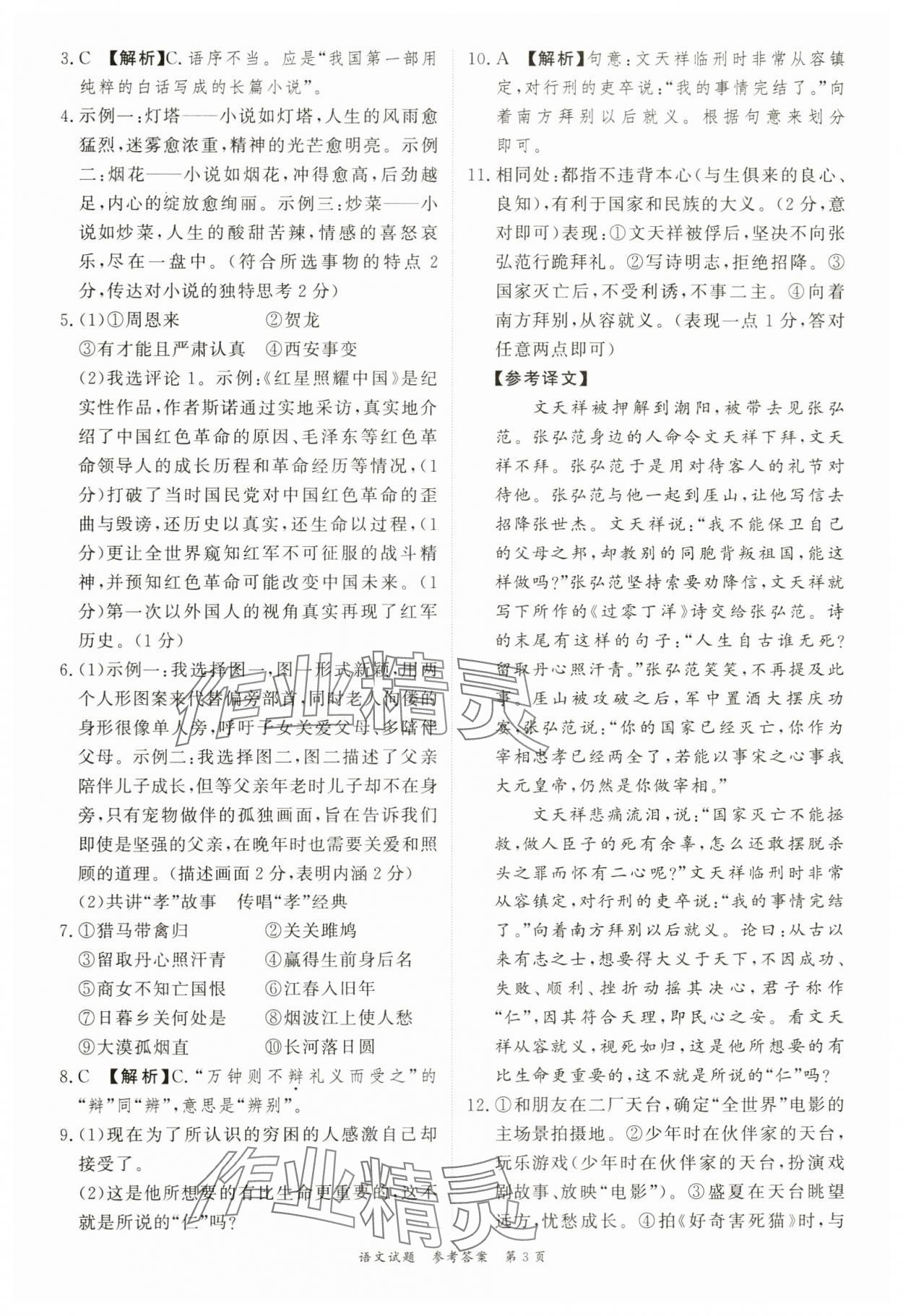 2024年启航中考预测卷语文重庆专版&nbsp;参考答案第3页