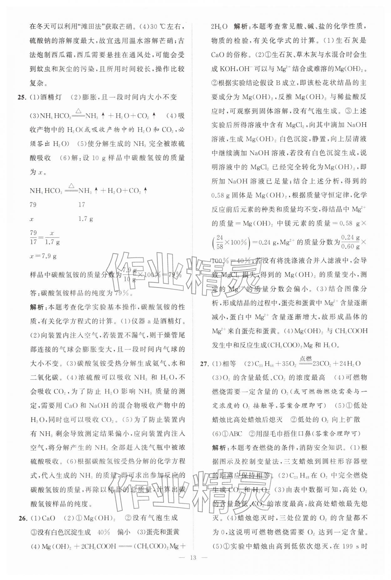 2026年江苏13大市中考28套卷化学中考&nbsp;第13页