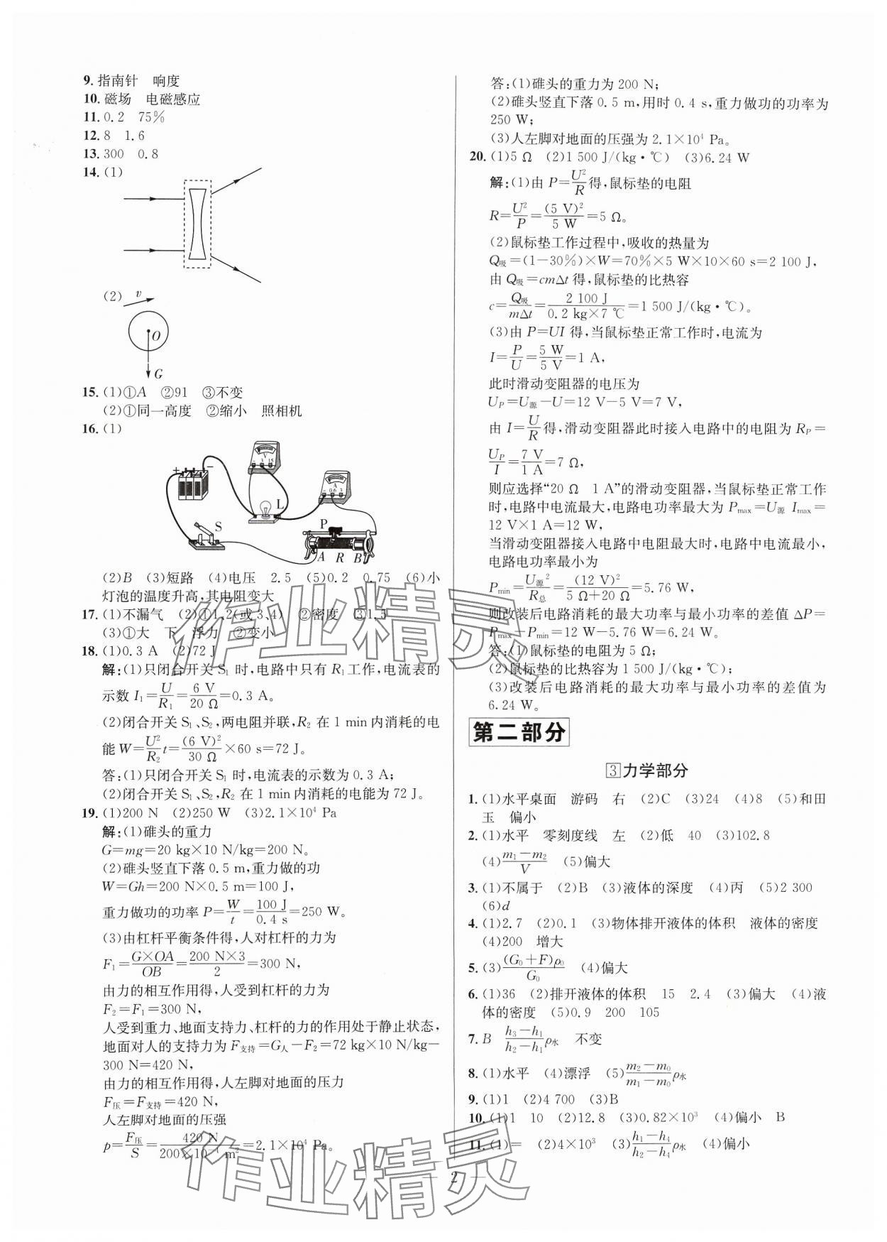 2024年鋒芒文化名校中考金卷物理重慶專版 第2頁