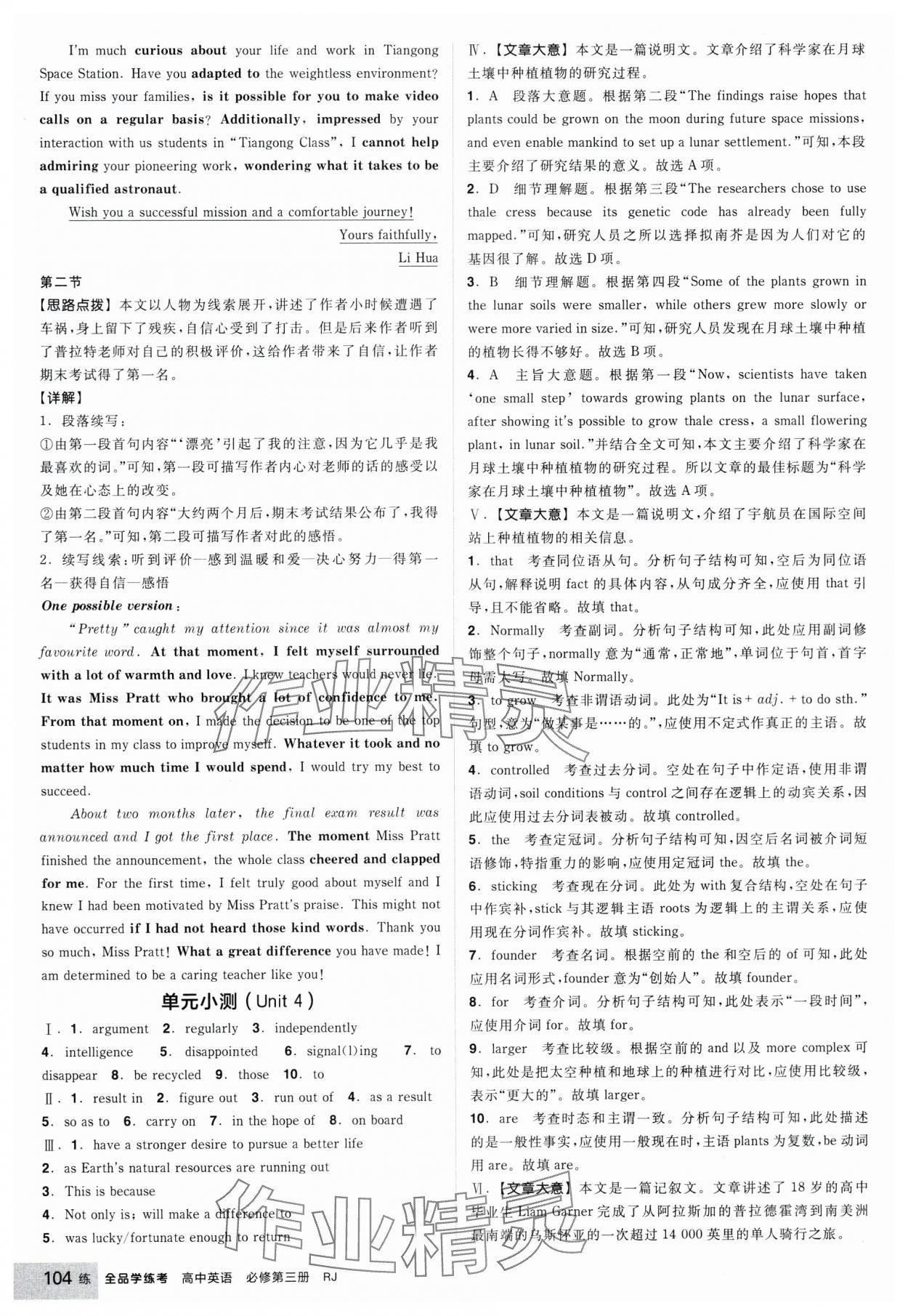 2025年全品学练考高中英语必修第三册人教版 参考答案第22页