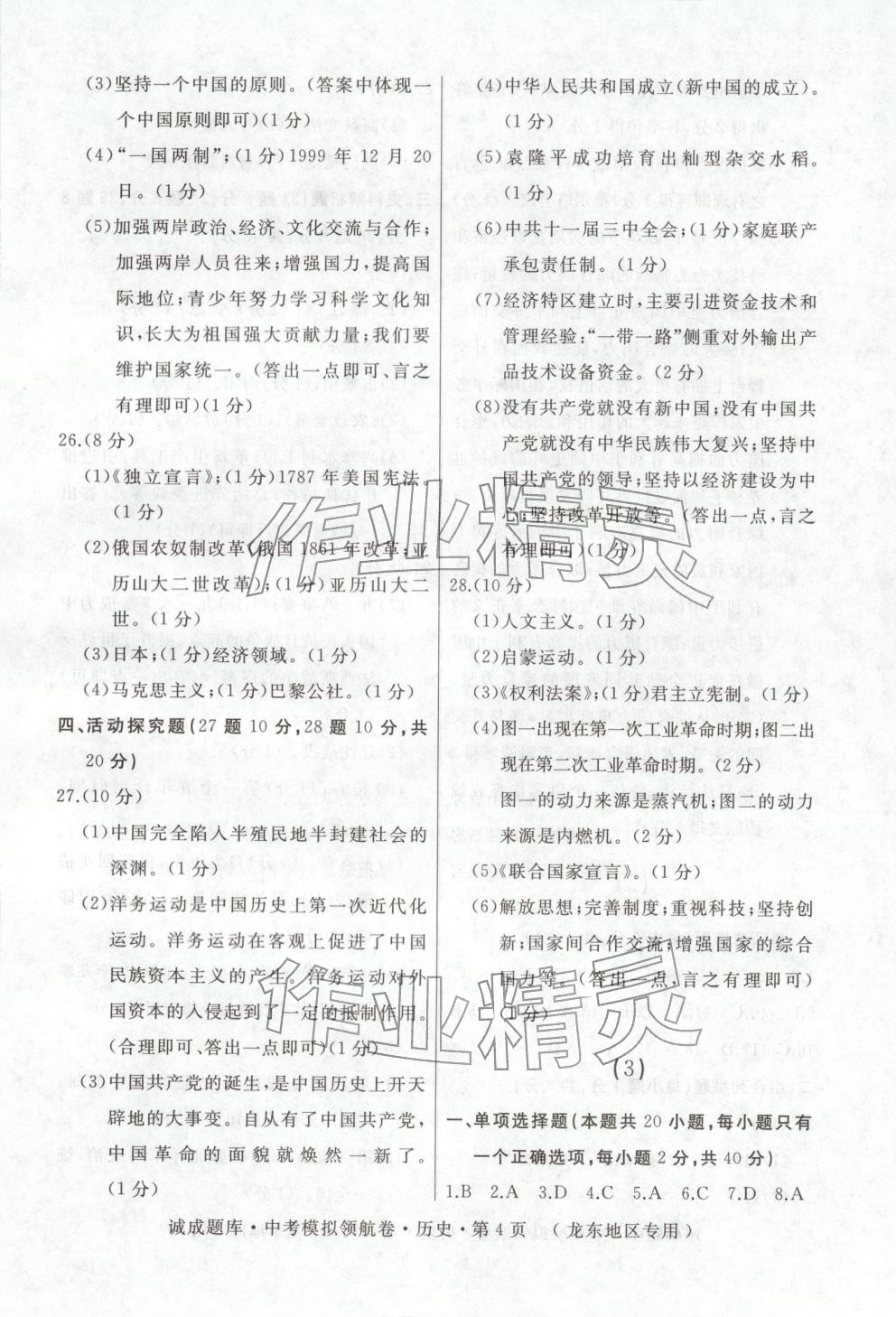 2026年誠成題庫中考模擬領(lǐng)航卷歷史龍東專版&nbsp;第4頁