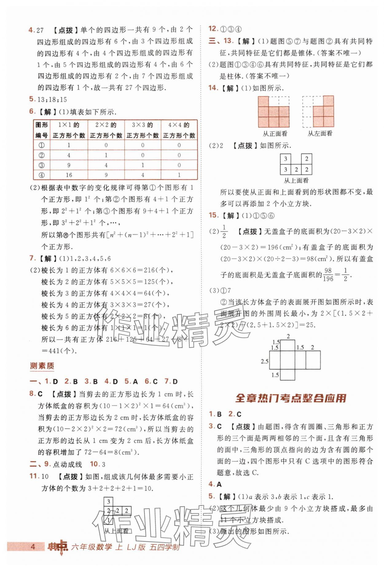 2025年综合应用创新题典中点六年级数学上册鲁教版五四制 第4页