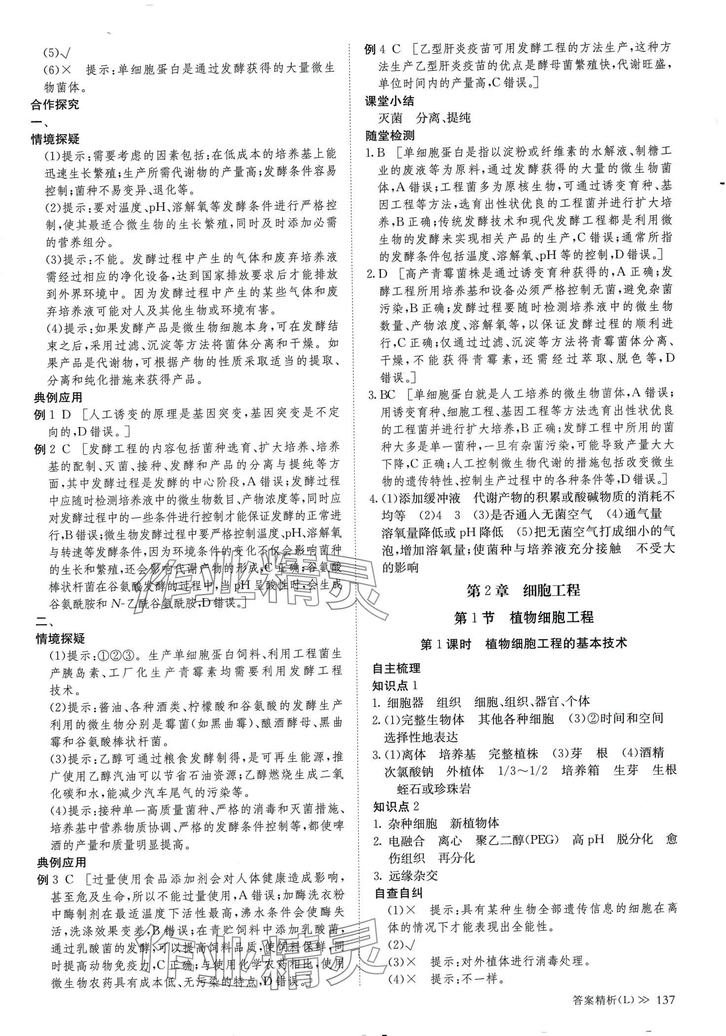 2024年創(chuàng)新設(shè)計(jì)高中生物選擇性必修3人教版 第12頁(yè)