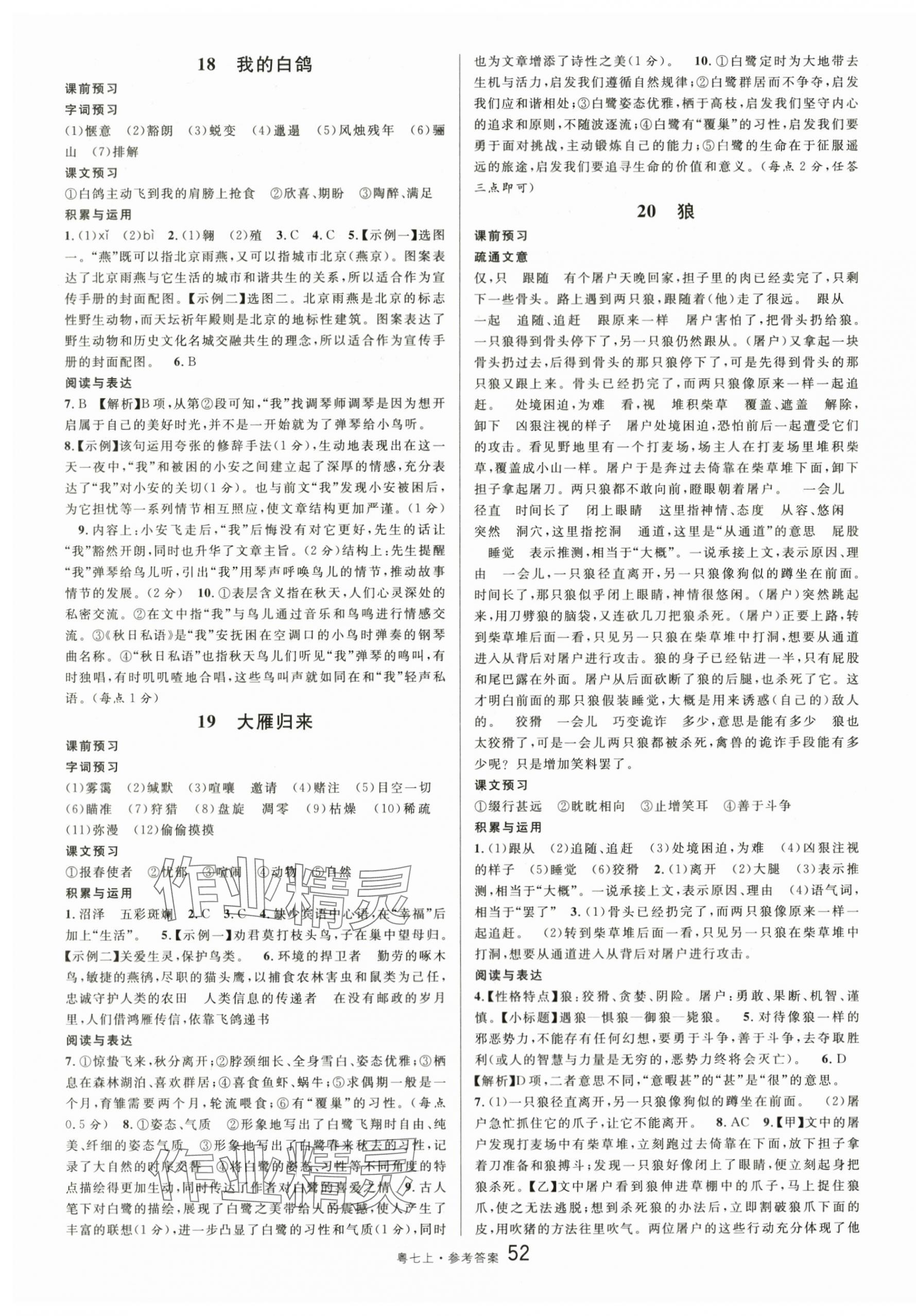 2025年名校课堂七年级语文2上册人教版广东专版 第10页